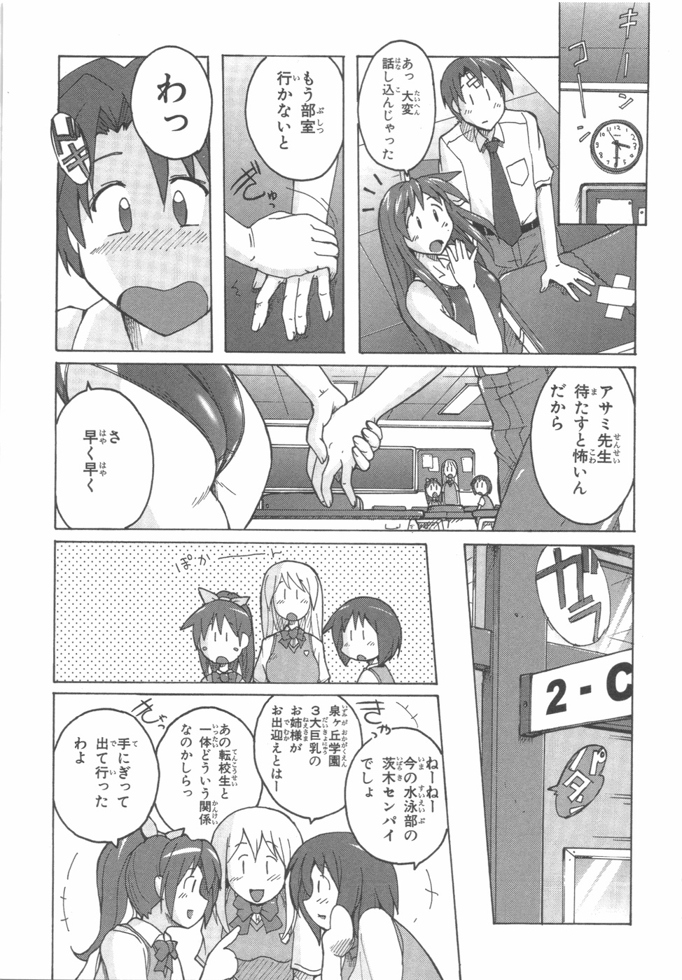 [紫☆にゃ~ & 舞阪洸] 水色スプラッシュ 01 page 14 full