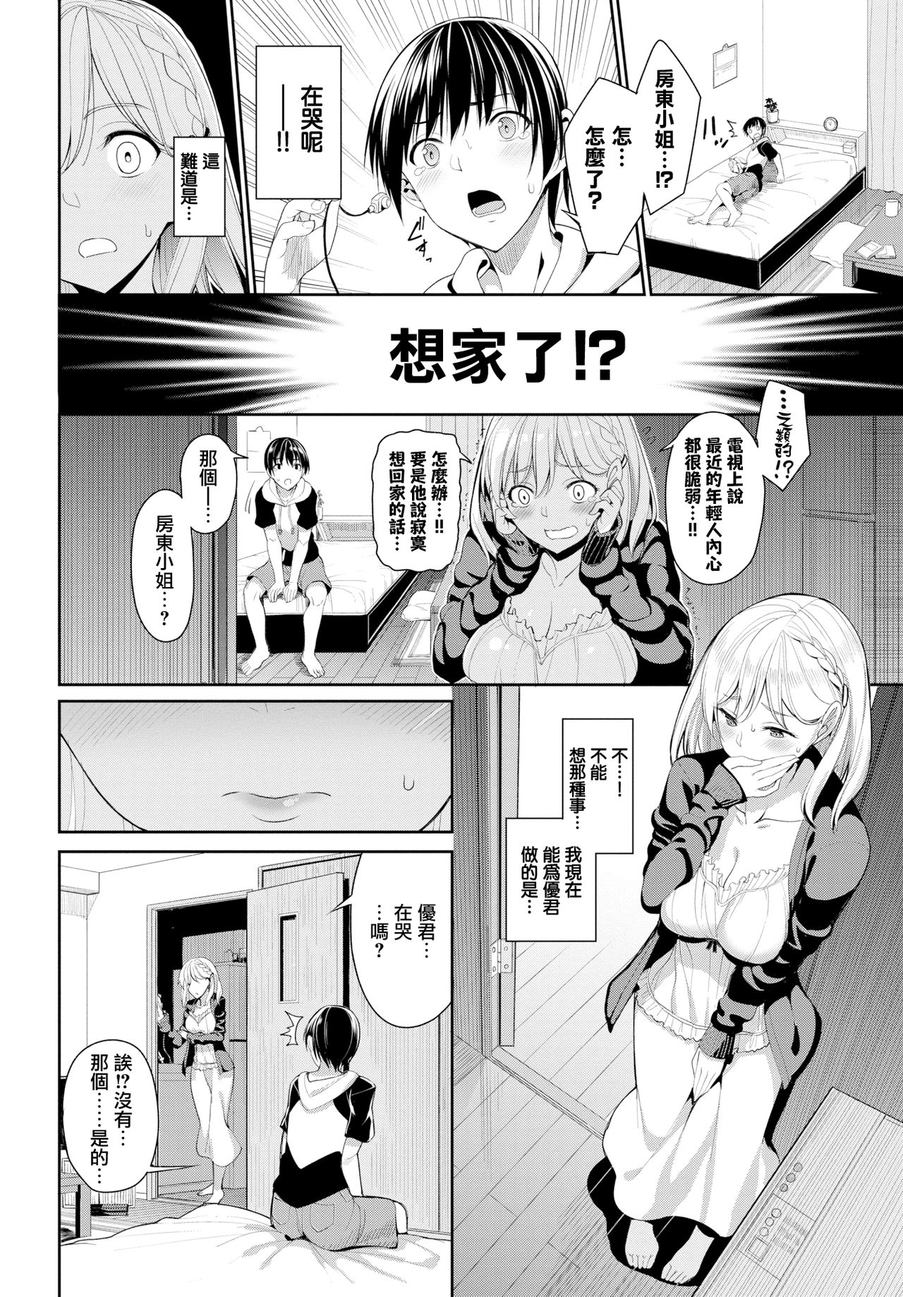 [Asamine Tel] YuruFuwa-Kei Ooya-san (COMIC BAVEL 2018-10) [Chinese] [無邪気漢化組] [Digital] page 2 full