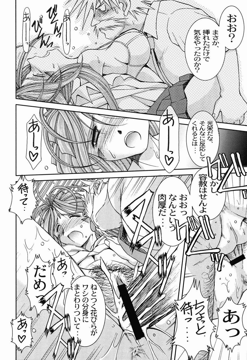 (C65) [CIRCLE OUTERWORLD (Chiba Shuusaku)] Midgard <othel> (Ah! My Goddess) page 17 full