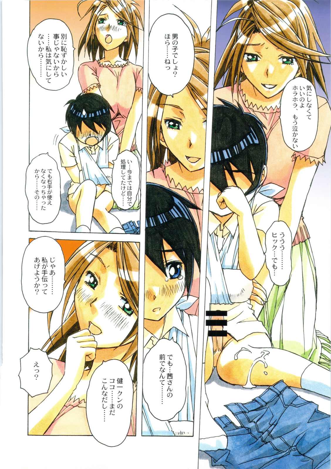 [Otonano Do-wa (Takei Masaki)] AKANE page 8 full