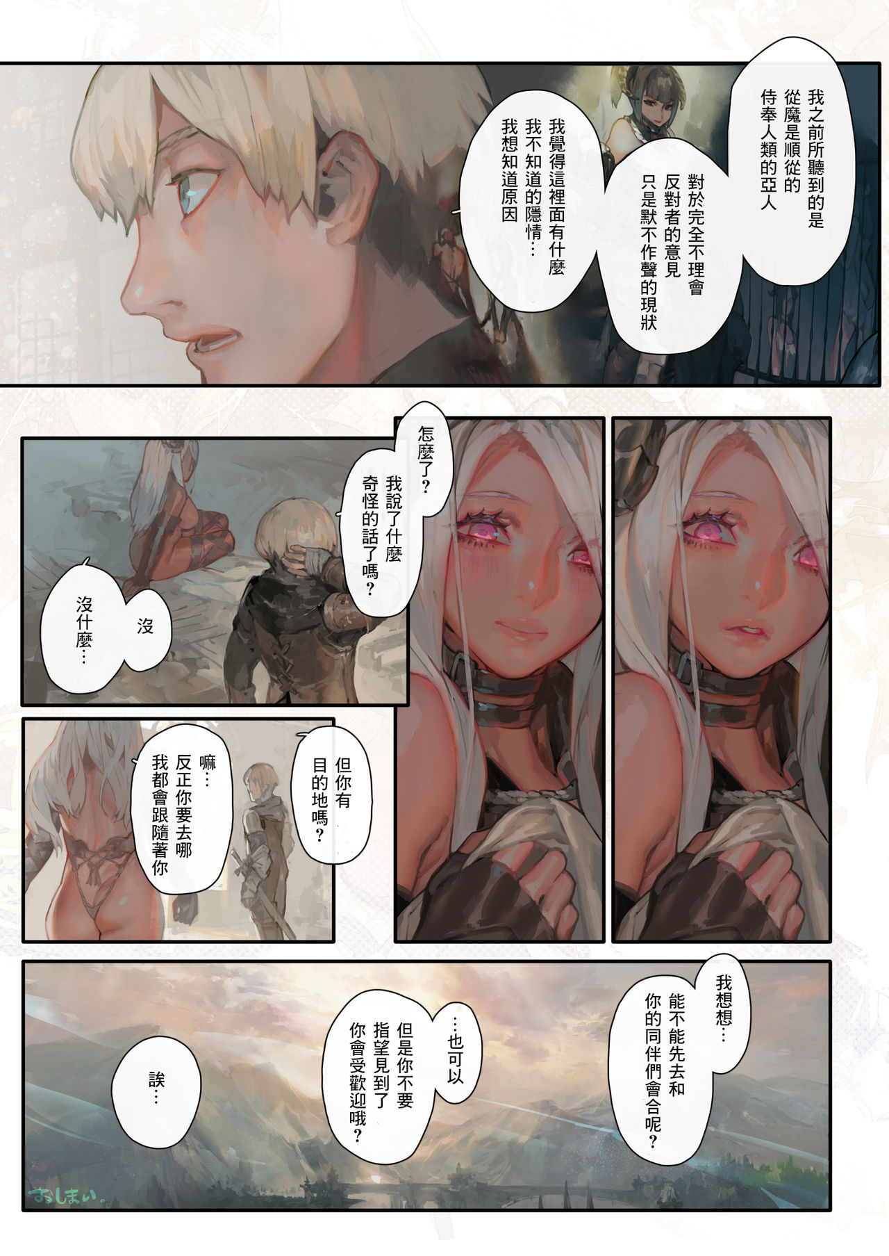 [Aoin no Junreibi (Aoin)] Nozomu Fukujuu Nozomanu Shihai [Chinese] [零食汉化组] [Digital] page 22 full