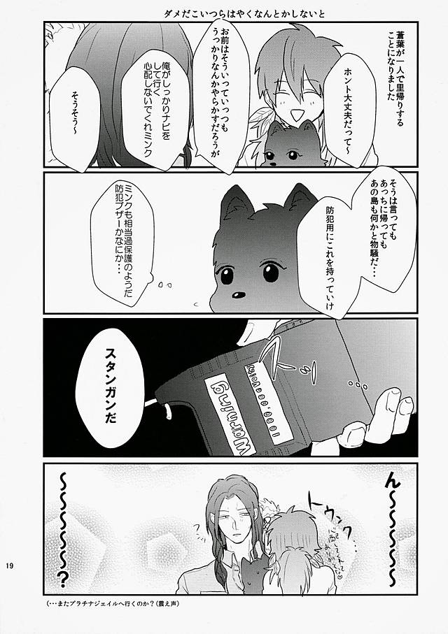 [NICO (nico)] Darling wa Shinpaisei. (DRAMAtical Murder) page 18 full