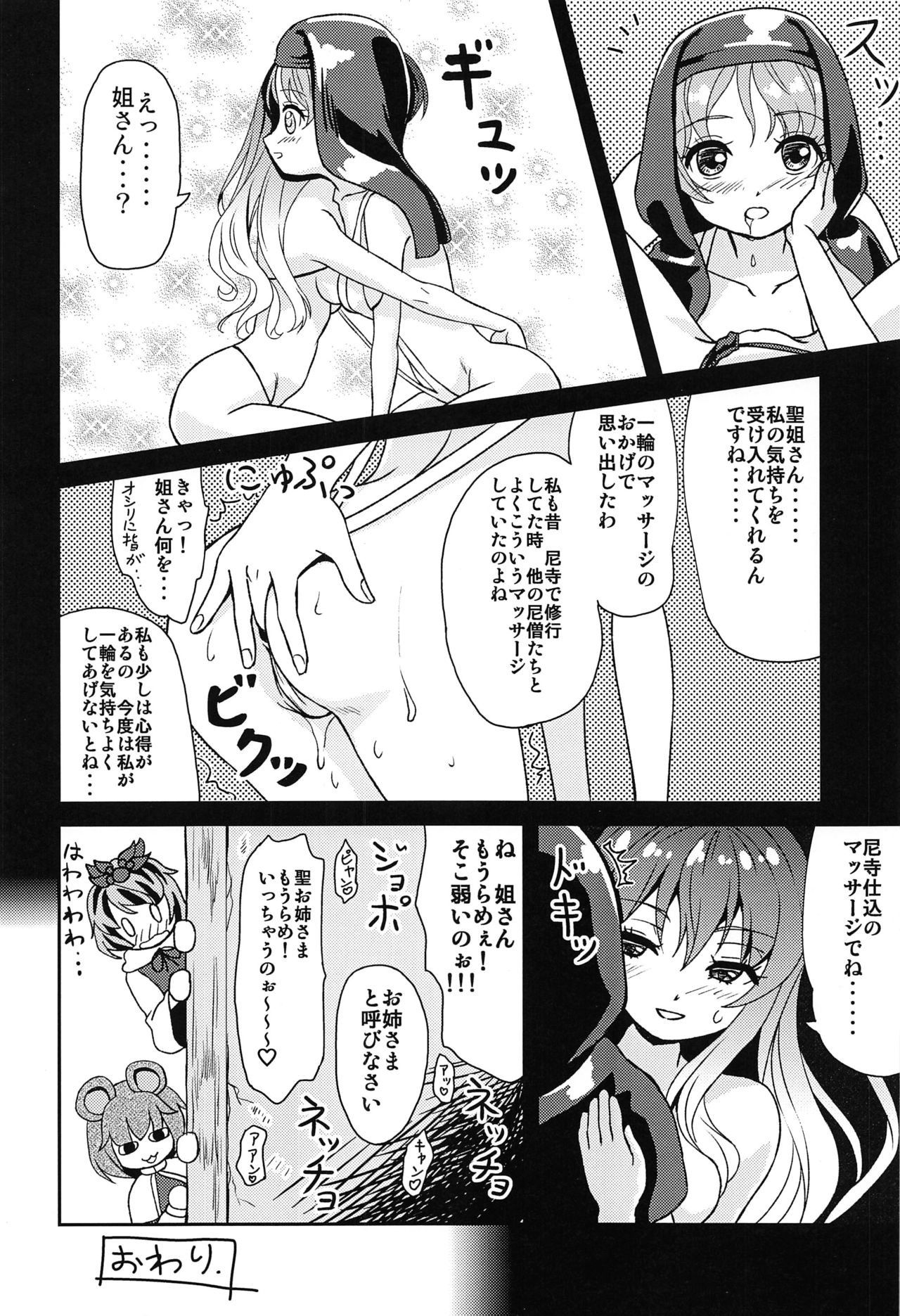 (Reitaisai 13) [Kemoyuru (Various)] Touhou Anmaroku (Touhou Project) page 19 full