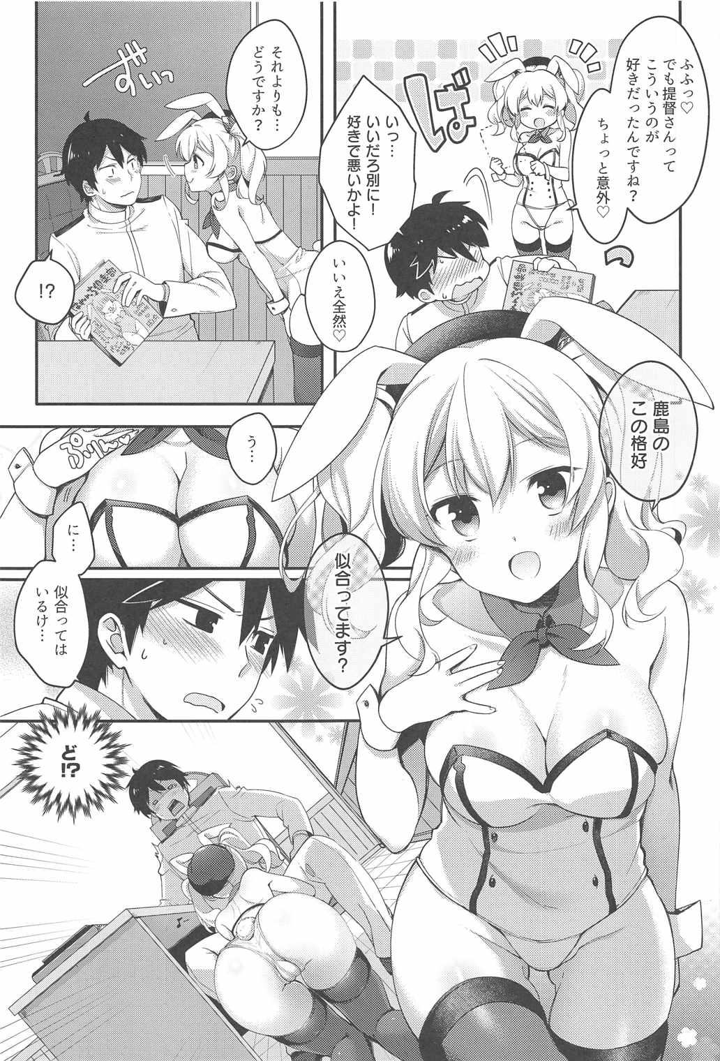 [Harapecodonburi (Shirasaka Rio)] BunnyCos Kashima to Ii Koto Shimasho (Kantai Collection -KanColle-) page 8 full