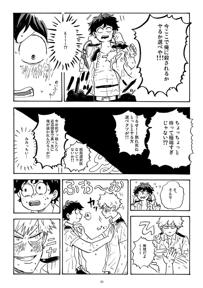 [再起動ちん子] Don't touch me game (Boku no Hero Academia) page 18 full