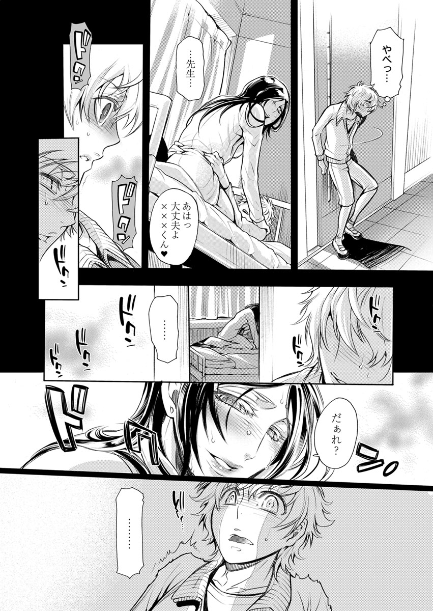 [服部ミツカ] 保健室の痴女 ～黒川先生、ヤらせてくれるってよ～ 【合本版】 1 page 6 full