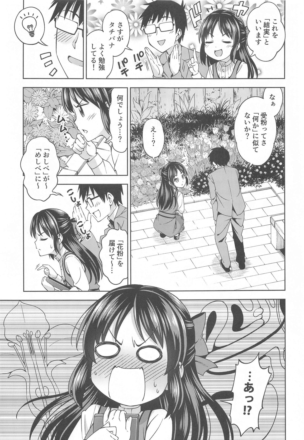 [Handsome Aniki (Asuhiro)] Moegiiro no Step (THE IDOLM@STER CINDERELLA GIRLS) page 4 full