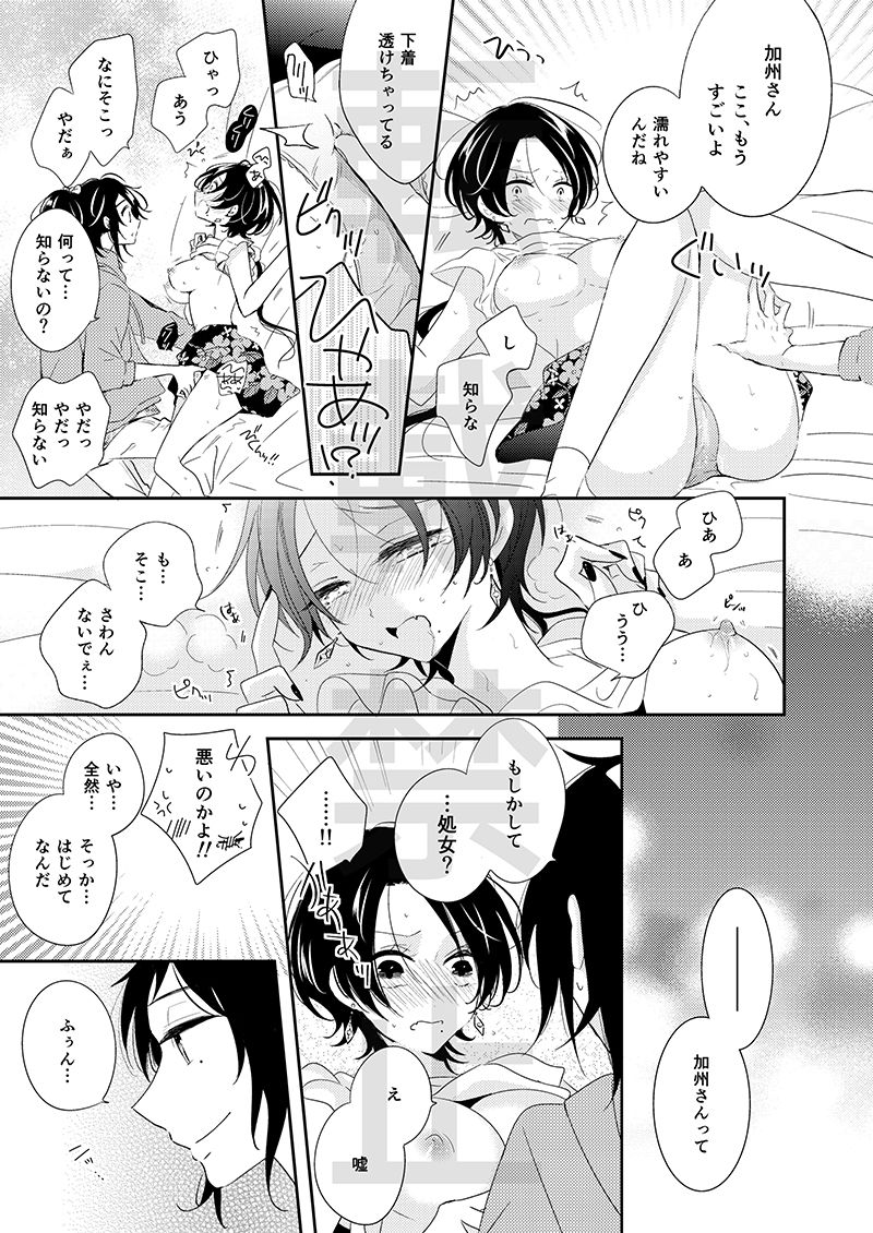 [HyspaniPlus (Hanamoto Ari)] CandyAssort (Touken Ranbu) [Digital] page 14 full