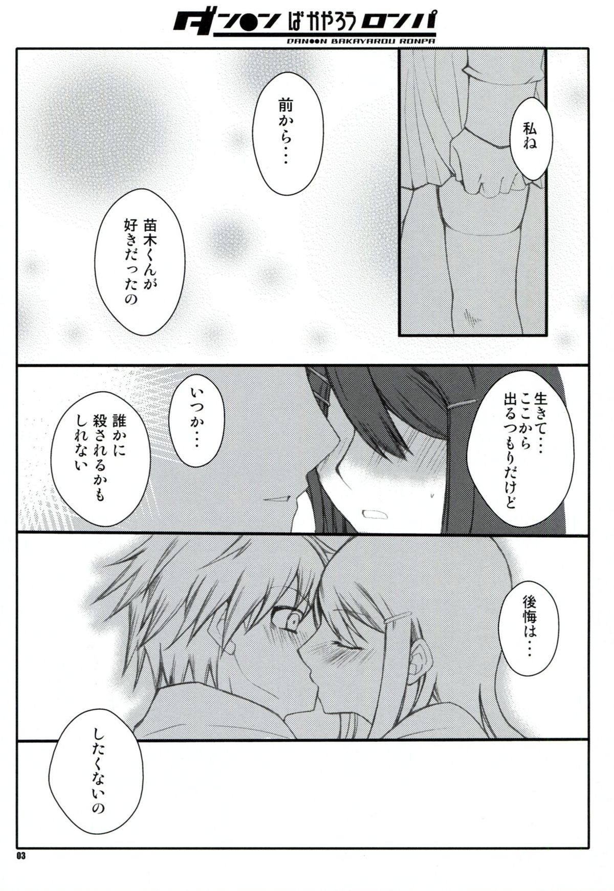 (C84) [1st.M's & Hamustar (Hayami Osamu, Nyakki)] DAN●●N BAKAYAROU RONPA (Danganronpa) page 3 full