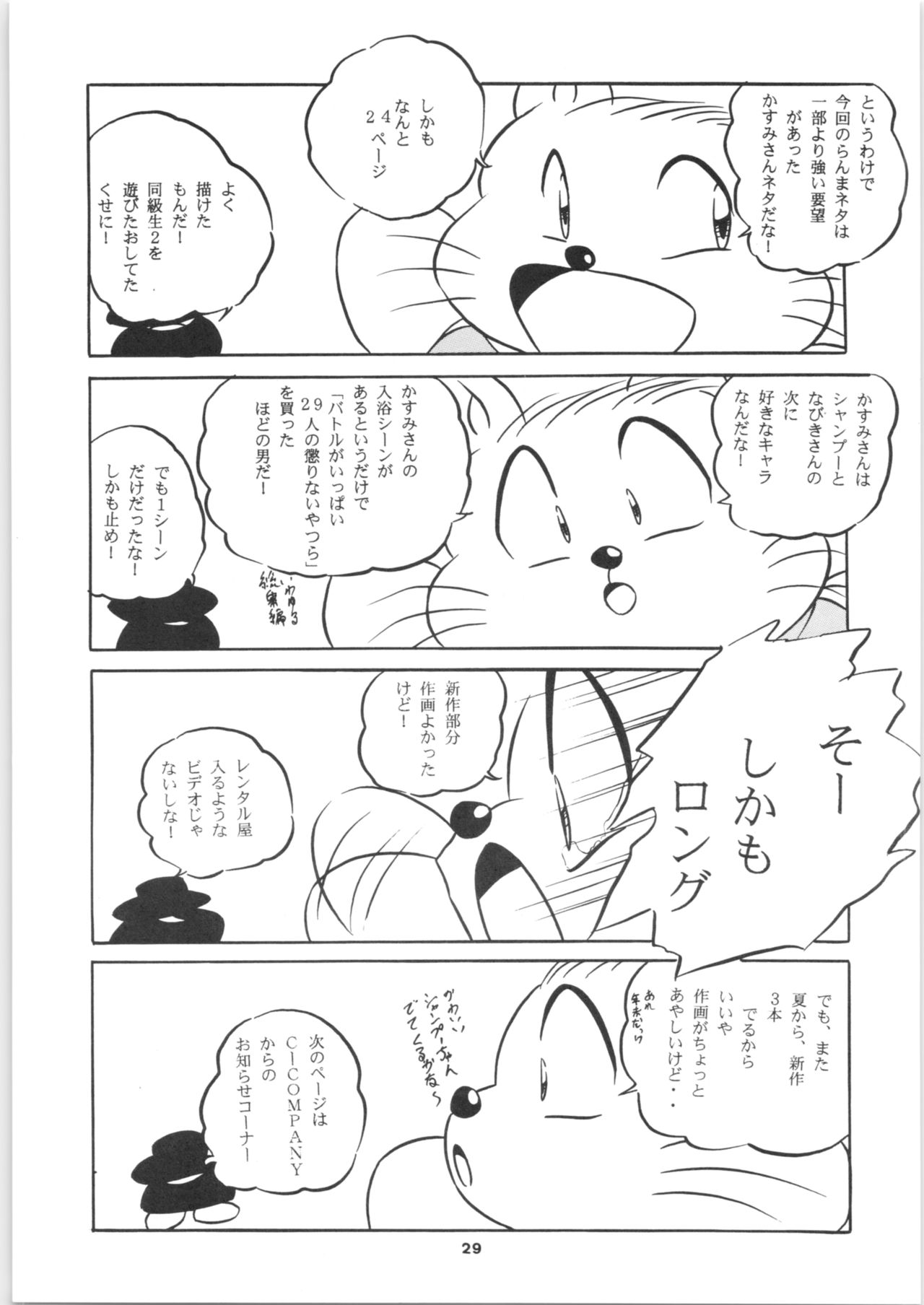 [C-Company] C-COMPANY SPECIAL STAGE 16 (Ranma 1/2, Tonde Buurin) page 30 full