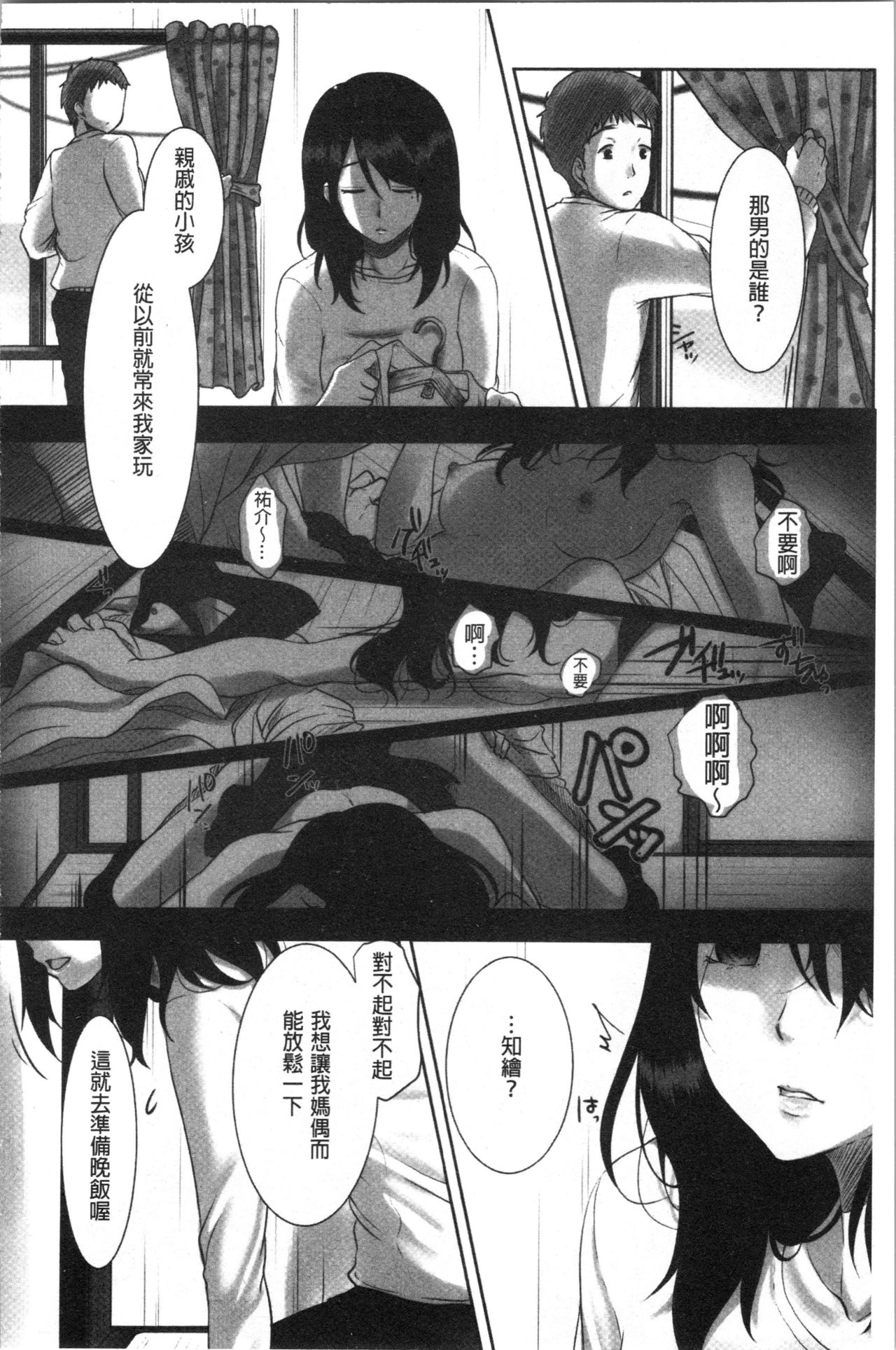 [Kokudakaya] Ochizuma - Hitozuma toiu Kamen o Hagasarete-. [chinese] page 59 full