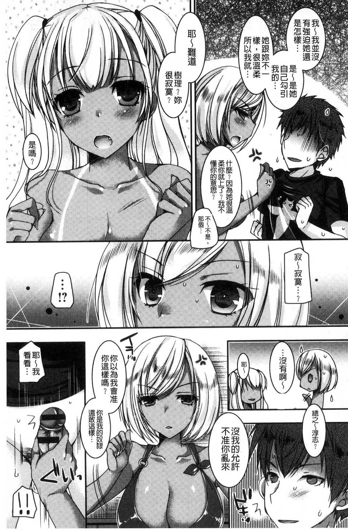 [Ueda Rieko] Doutei Killer na Imouto ~Bitch-kei Kyonyuu Gal ni Yarare Houdai~ [Chinese] page 60 full