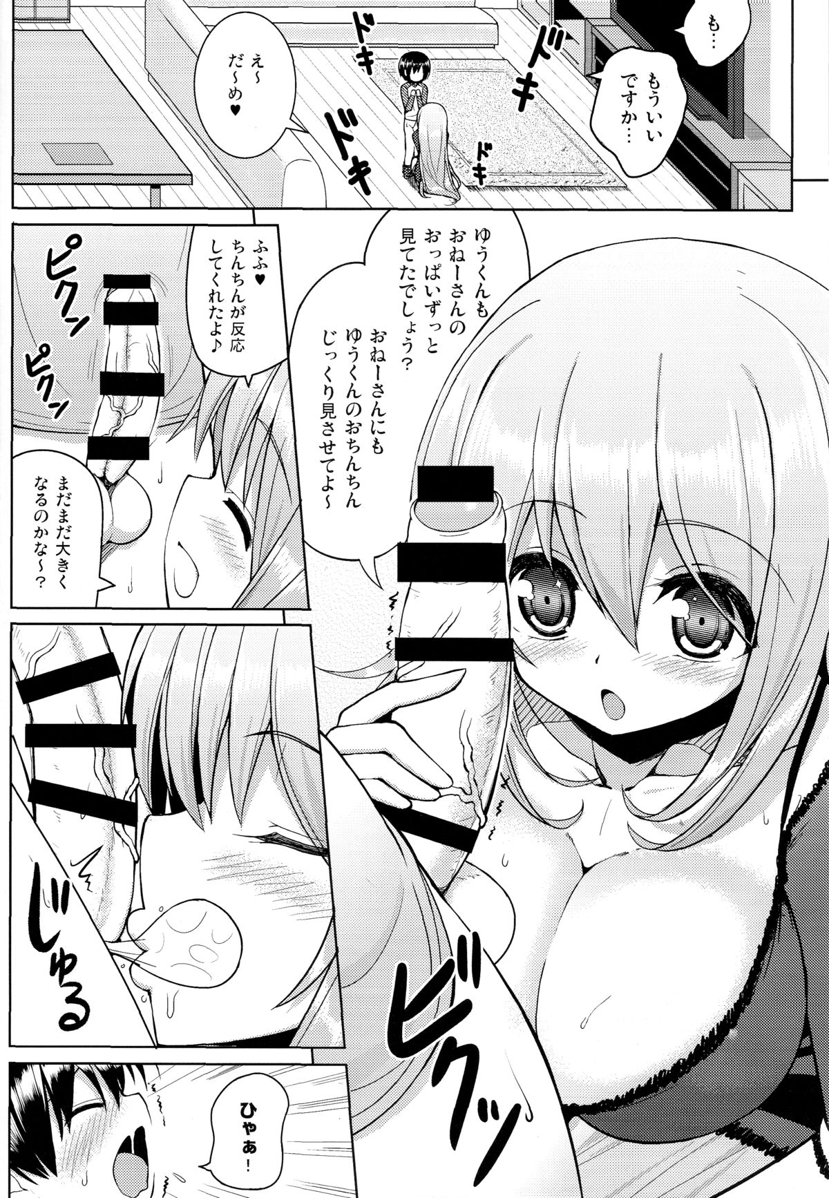 (C85) [Othello Ice (shuz)] Onee-san ni Katemasen page 11 full