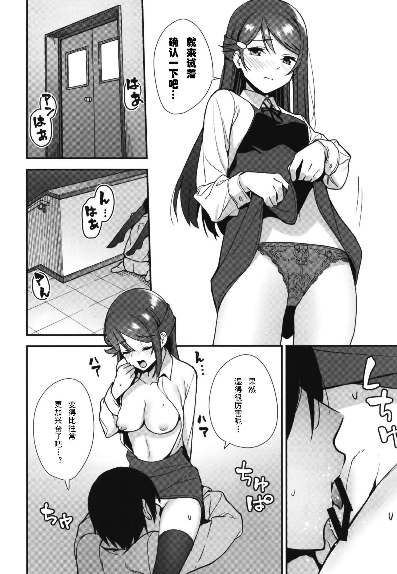 [Do well !!! (Tatsuka)] Kyou kara Hajimaru Sex Life Encore (Love Live! Sunshine!!) [Chinese] [LongLancer个人汉化] [Digital] page 18 full
