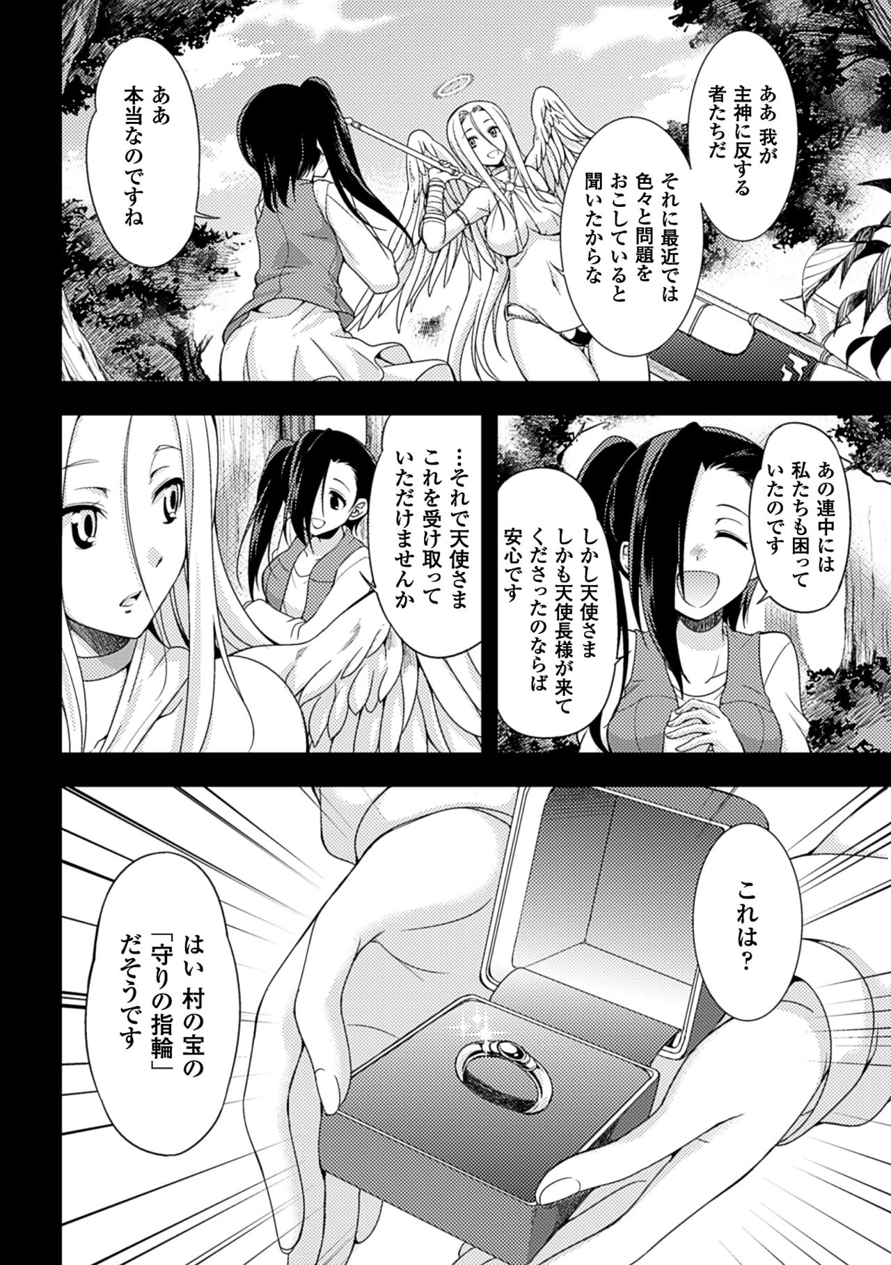 [Higuyoru] The Teachings Of Heresy (2D Comic Magazine Jingai Musume Haramase Kedakaki Mesu-tachi wa Ningen Kodane ni Kuppuku Suru Vol. 2) page 4 full