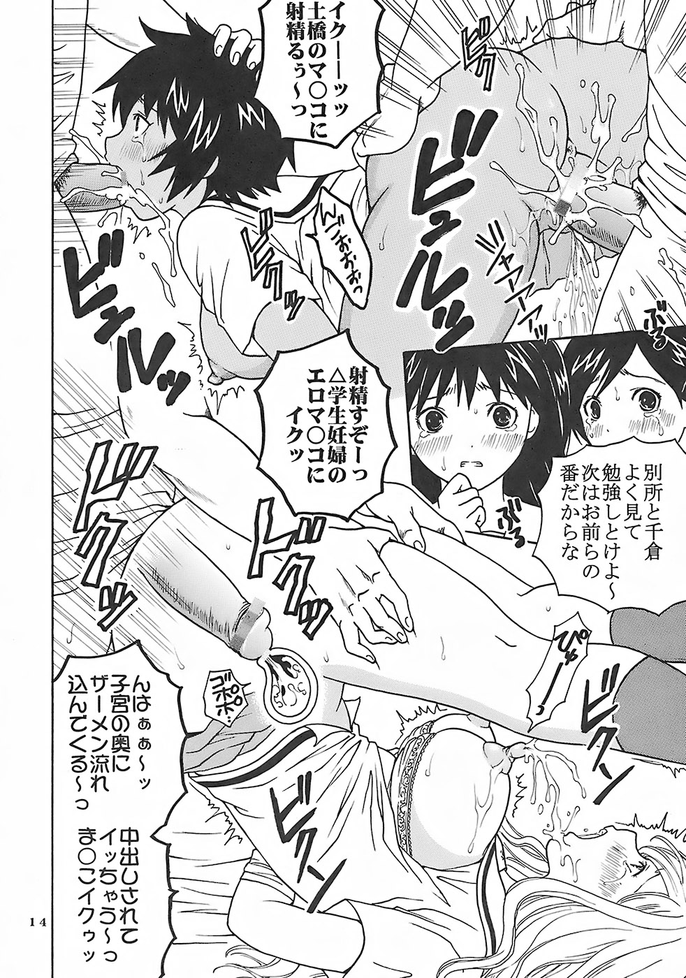 (C73) [St. Rio (Kitty, Purin)] Nakadashi Limited vol.1 (Hatsukoi Limited.) page 15 full