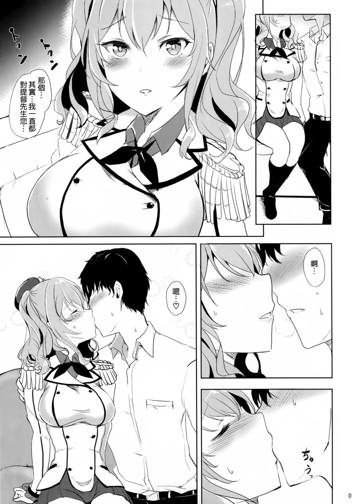 (C89) [Kuronisiki (Takaharu)] Kashima no Dakigokochi (Kantai Collection -KanColle-) [Chinese] [空気系☆漢化] page 7 full