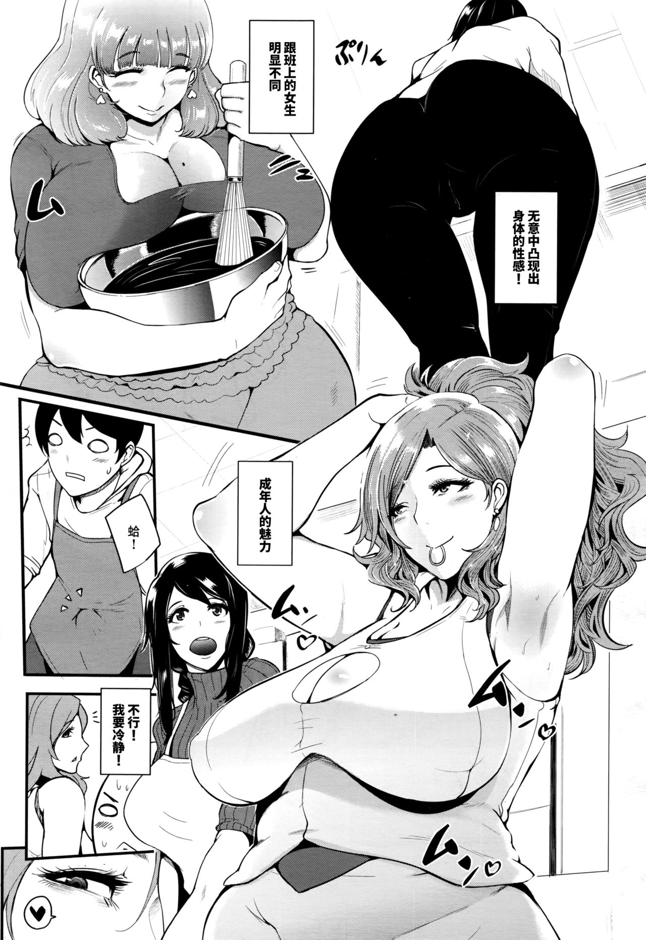 [Otochichi] Cooking Pakopako (COMIC Mugen Tensei 2016-07) [Chinese] [丧尸汉化] page 5 full