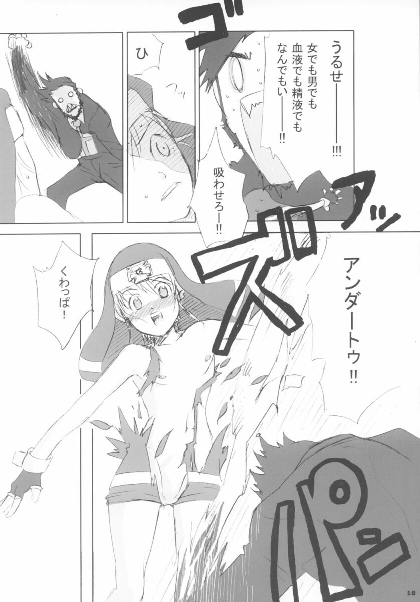 (C63) [Alphaville (Various)] Curry Panman S.S.R+S.S.T (Guilty Gear XX) page 17 full