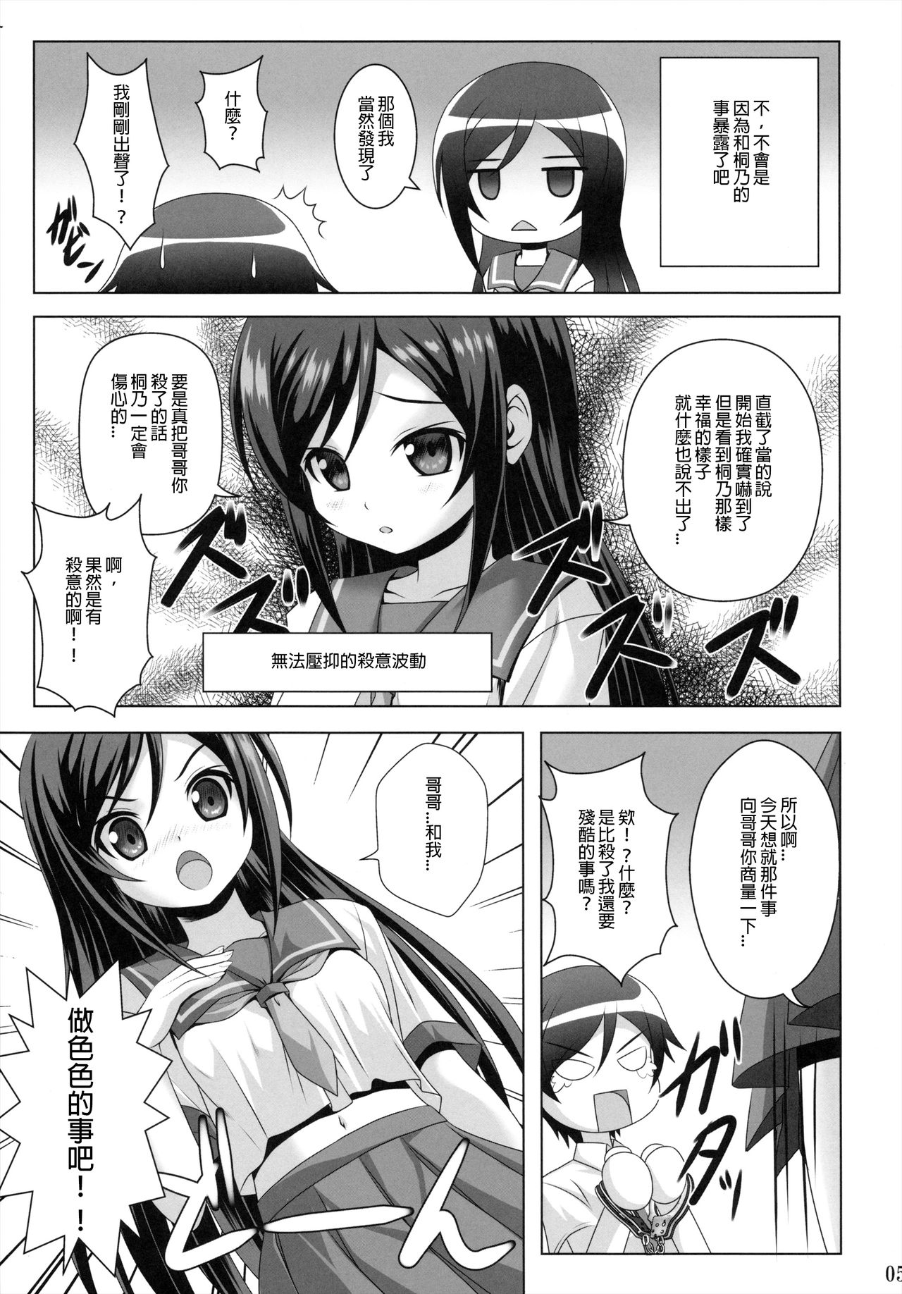 (C84) [Noritama-gozen (Noritama)] Oniisan!! Gosoudan Ga Arimasu!! (Ore no Imouto ga Konna ni Kawaii Wake ga Nai) [Chinese] [靴下汉化组] page 5 full