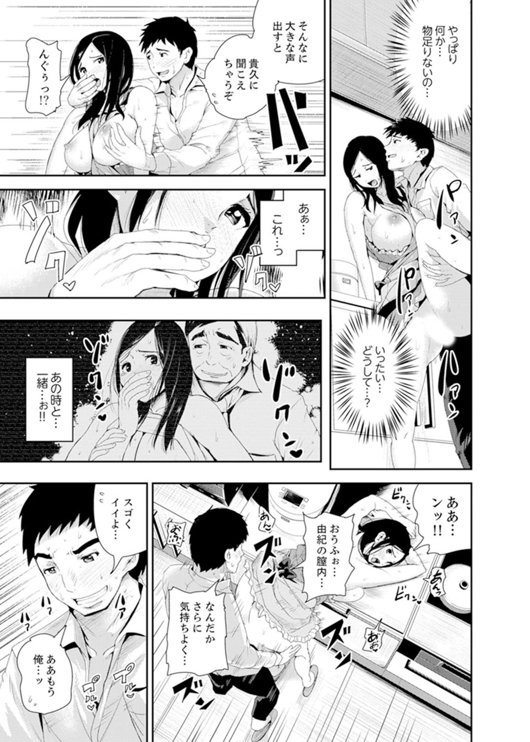 [Tomihero,] Musuko no Tameni Tannin to SEX… Jugyou Sankan de Ikasenaide! [Kanzenban] page 59 full