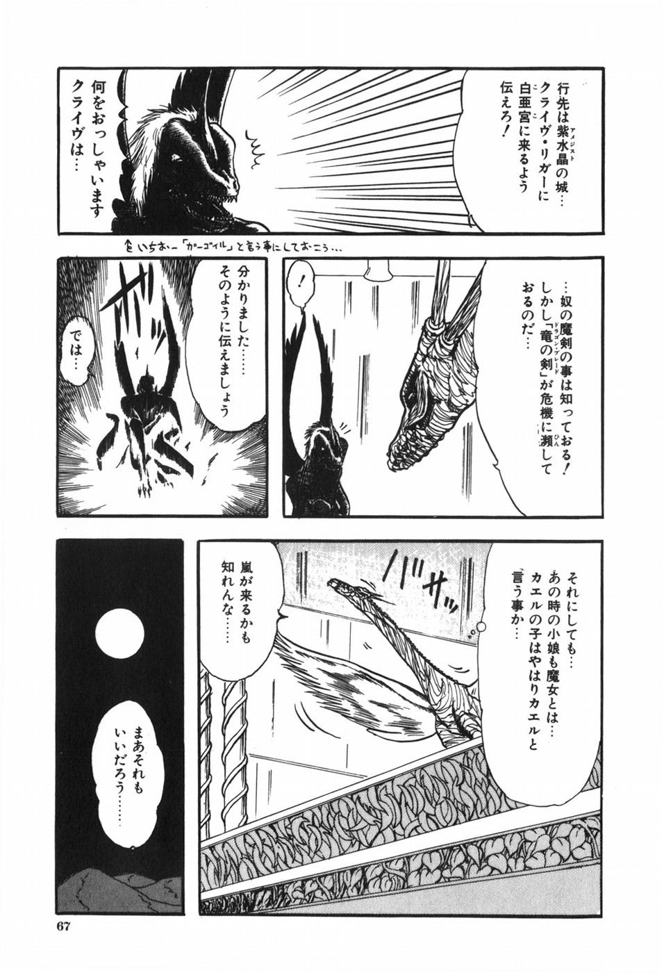 [Ohnuma Hiroshi] Body Hunter page 71 full