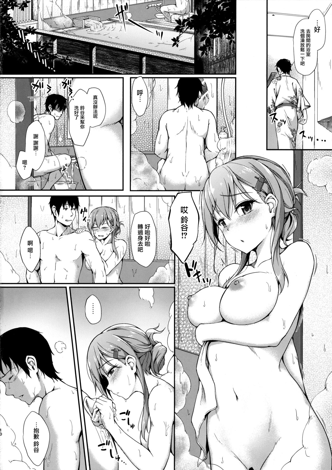 (C90) [Yusaritsukata (Awayume)] Suzunone o Kiite (Kantai Collection -KanColle-) [Chinese] [無邪気漢化組] page 9 full
