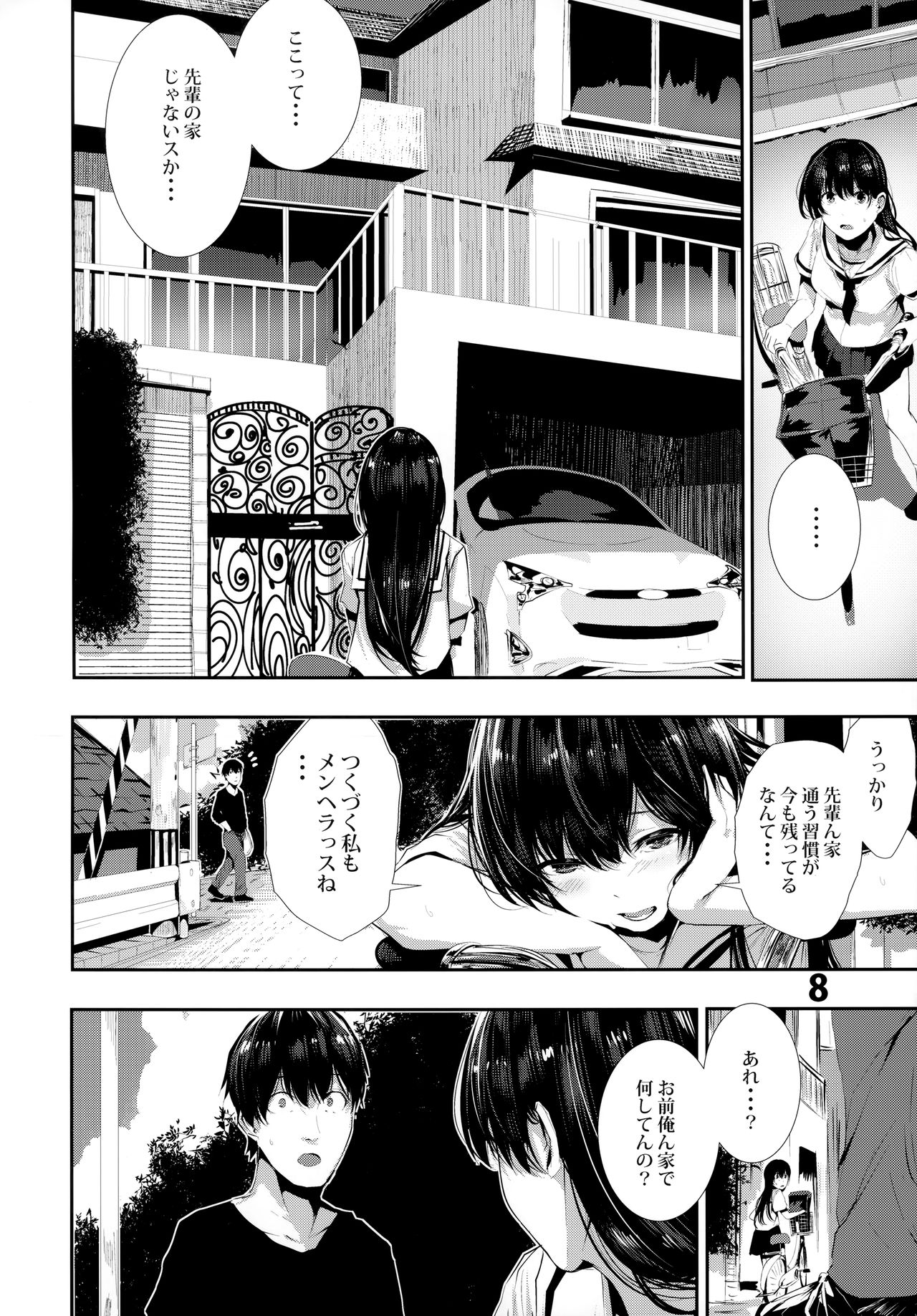 (C96) [Karazishibotan (Bota Mochito)] Osananajimi Ecchi page 8 full