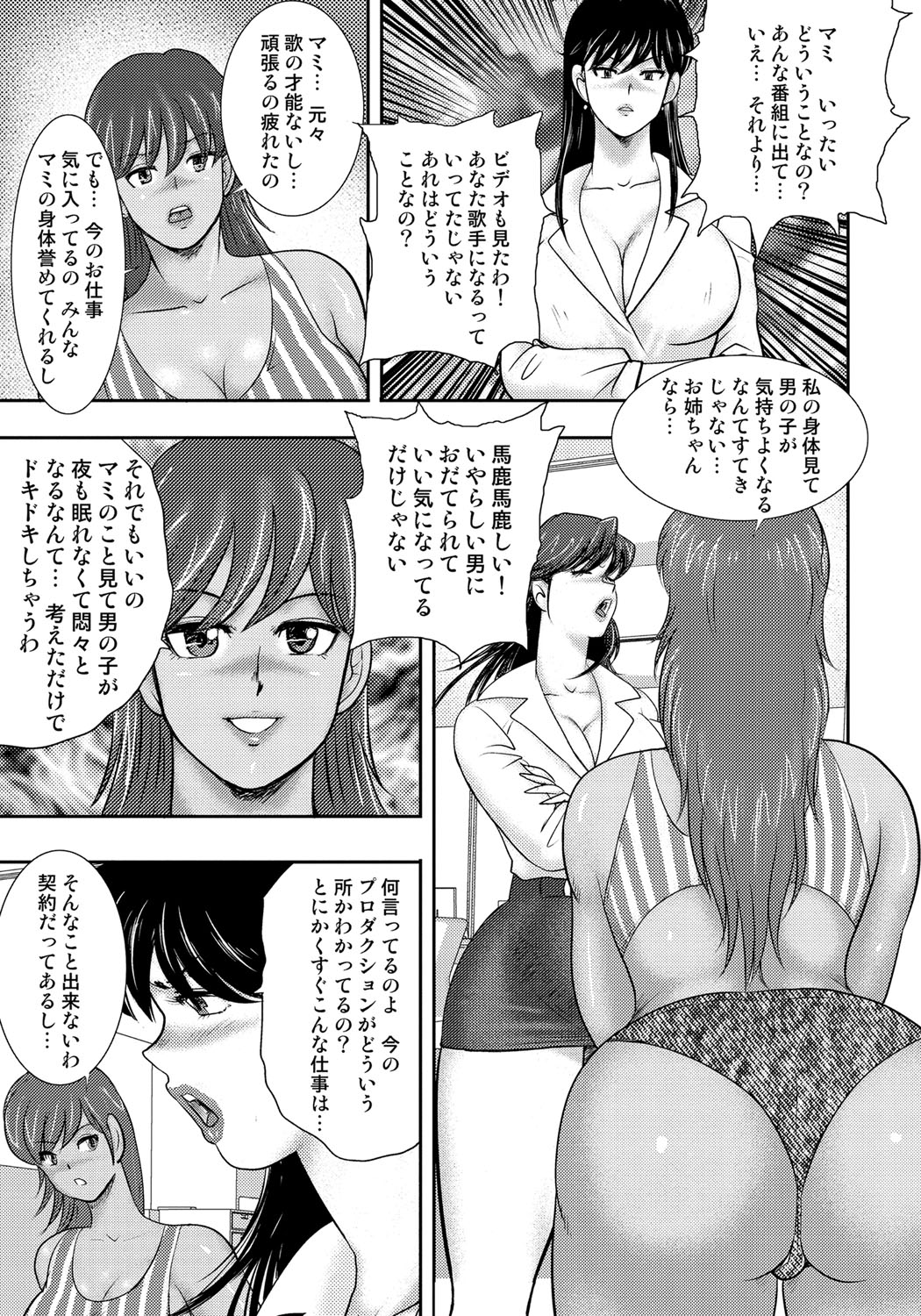 [Minor Boy] Dorei Saimin ~Sanbiki no Mesubuta~ [Decensored] page 16 full