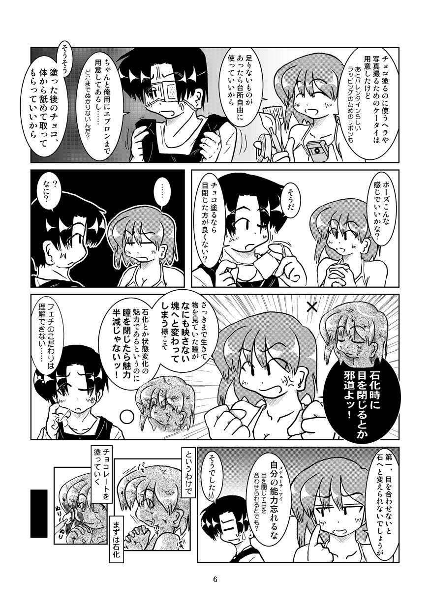 [Mumeigei] Isi ni Naru Musume Vol.0.11.1231 page 8 full