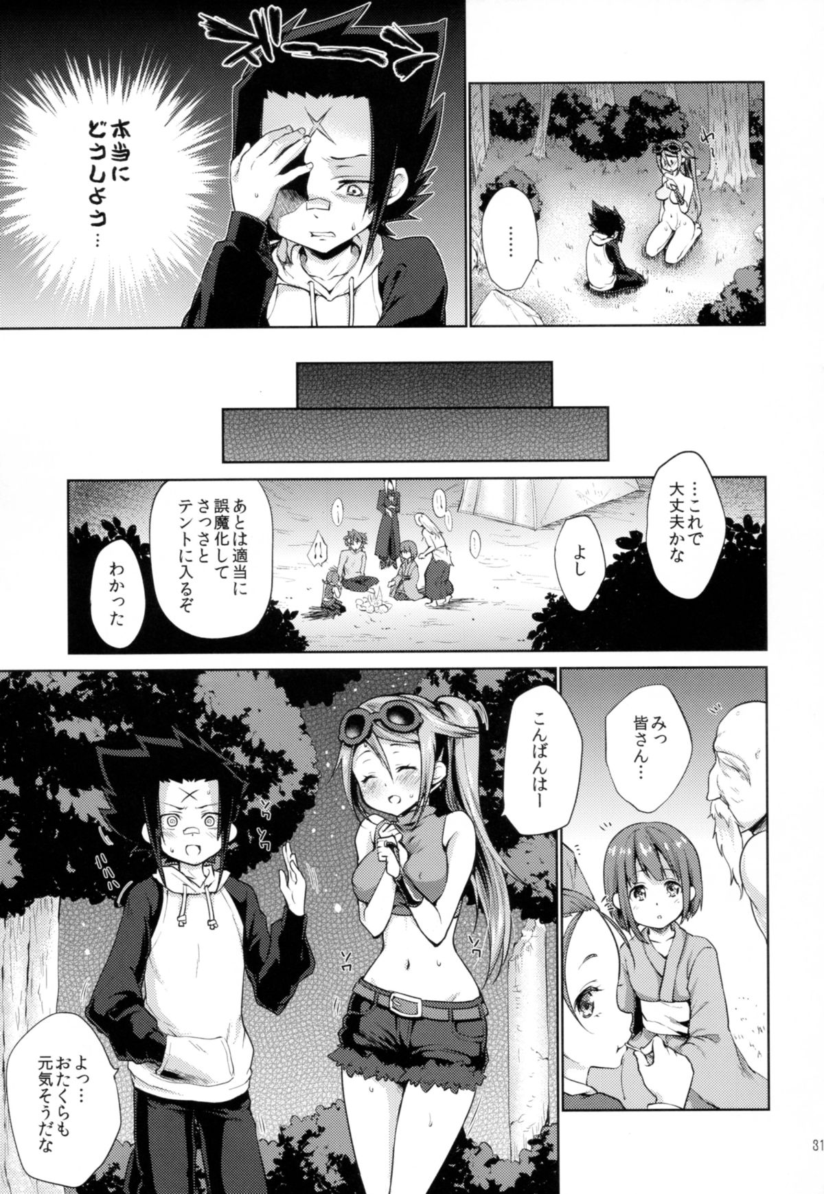 (C88) [Kaze no Gotoku! (Fubuki Poni, Fujutsushi)] Apfelwein (Etrian Odyssey) page 31 full