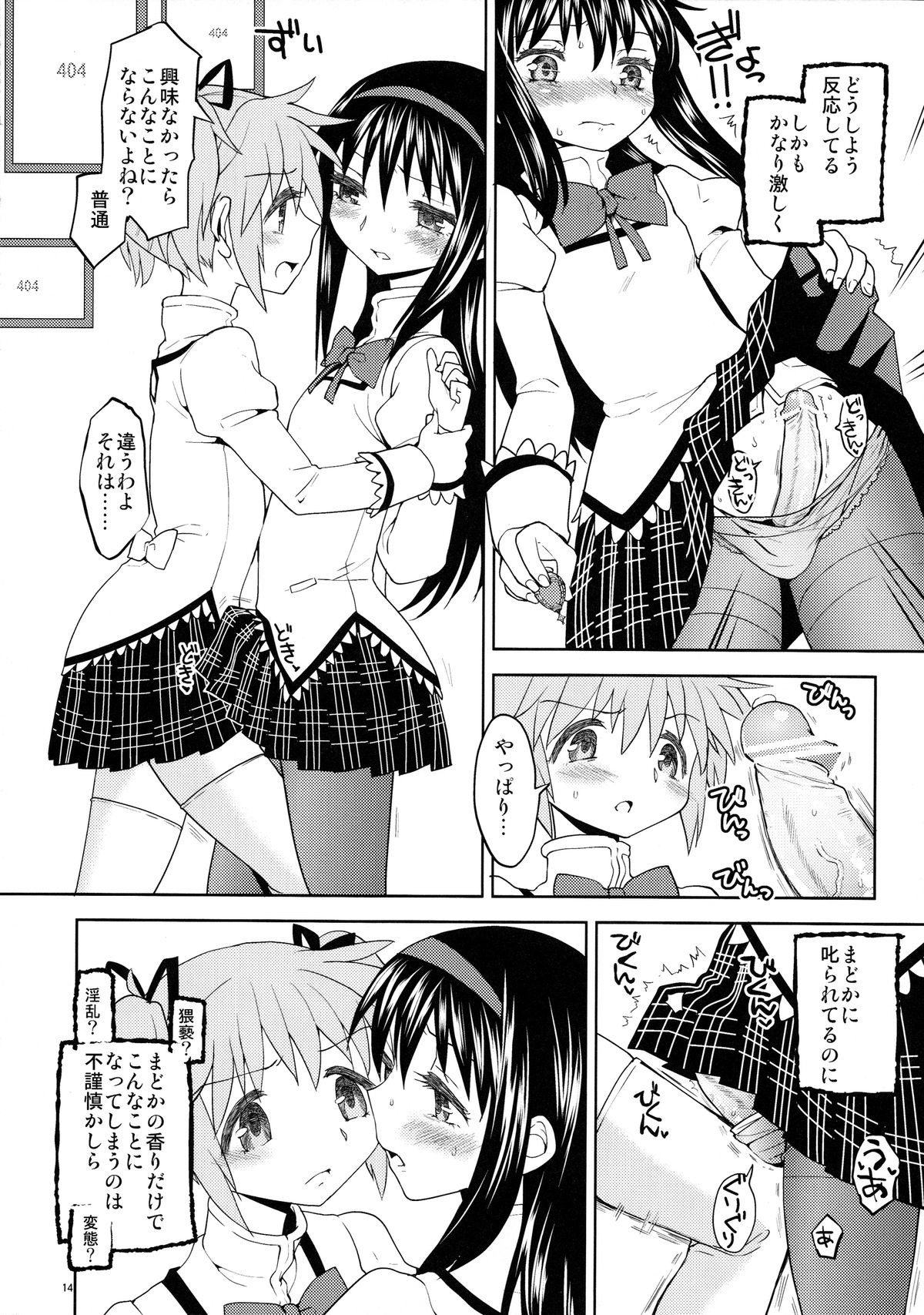 (Mou Nanimo Kowakunai 4) [Nedaore (Ayane, MURA)] MadoHomu Kinoko Shuukakusai (Puella Magi Madoka Magica) page 15 full