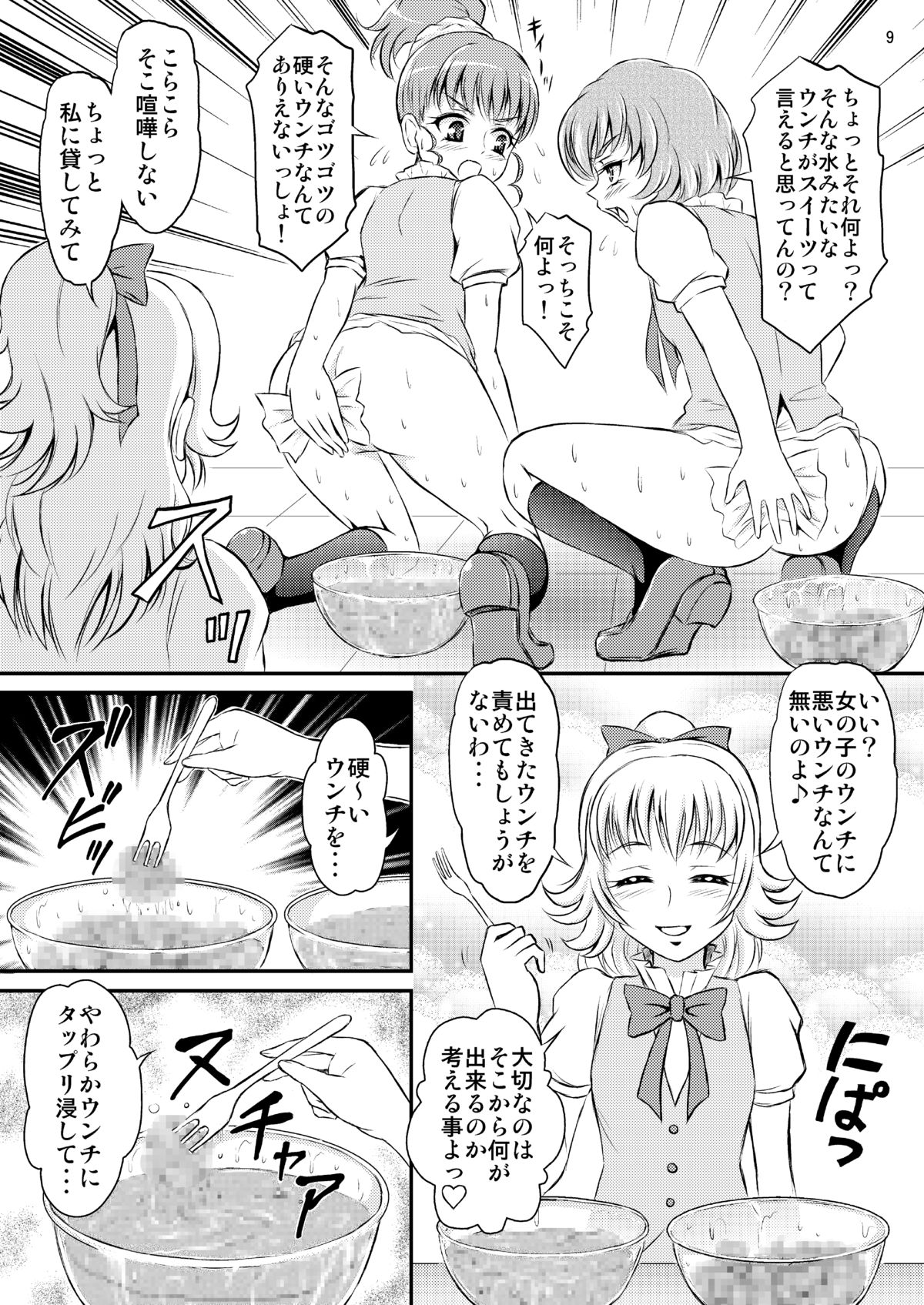 [Himitsu Doyoubi (Matsutaka Zon)] Sweets' Hime no Himitsu Recipe (Suite Precure) [Digital] page 10 full