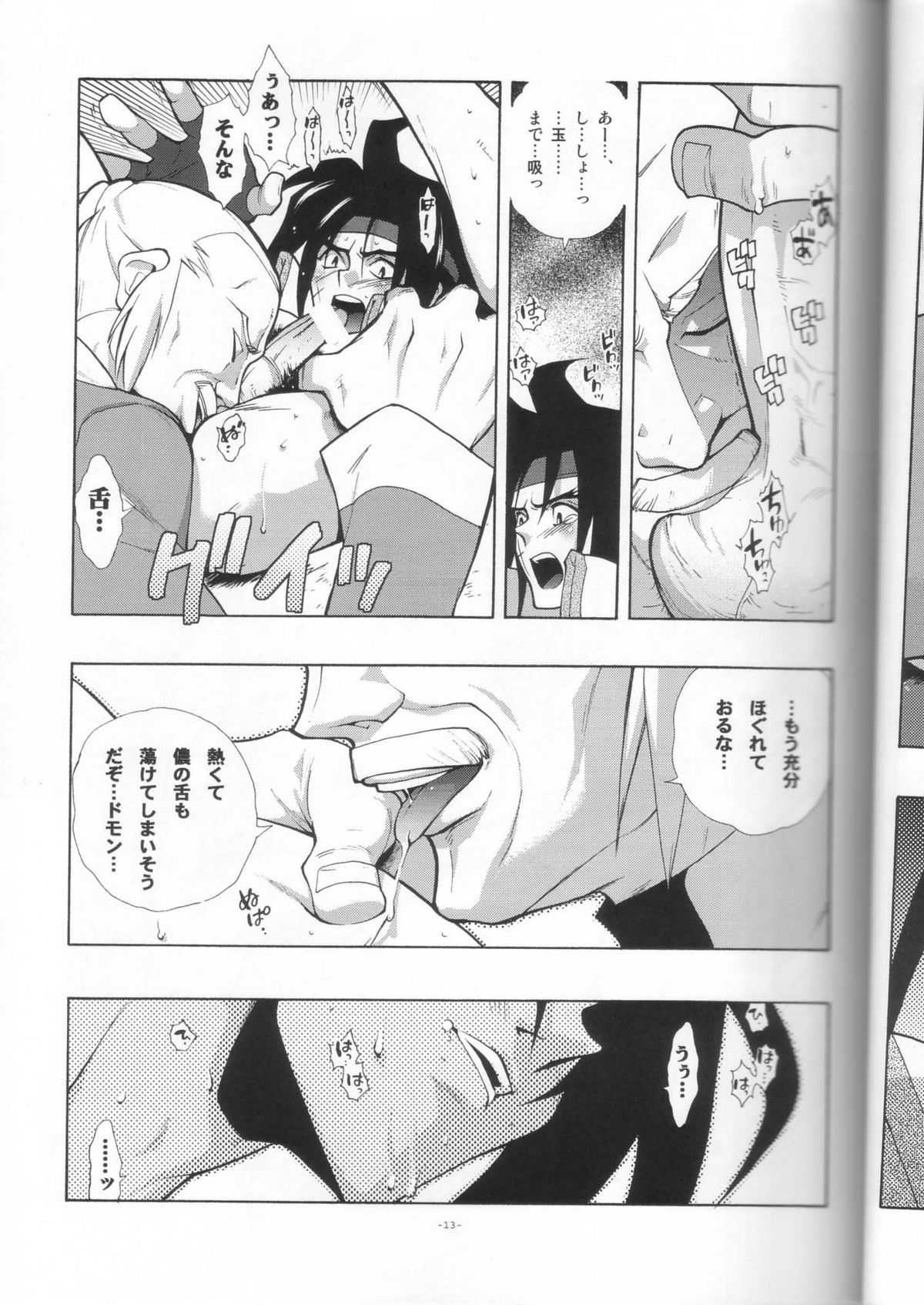 (C64) [Article 60 of Criminal Code (Shuhan)] GG Shitei Bon 2 (G Gundam) page 13 full