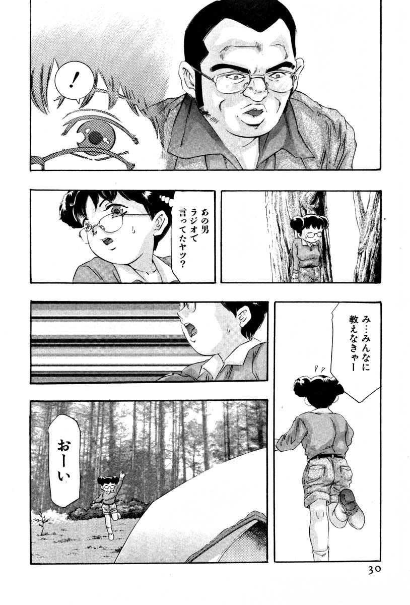 [Onikubo Hirohisa] Mehyou | Female Panther Volume 4 page 32 full