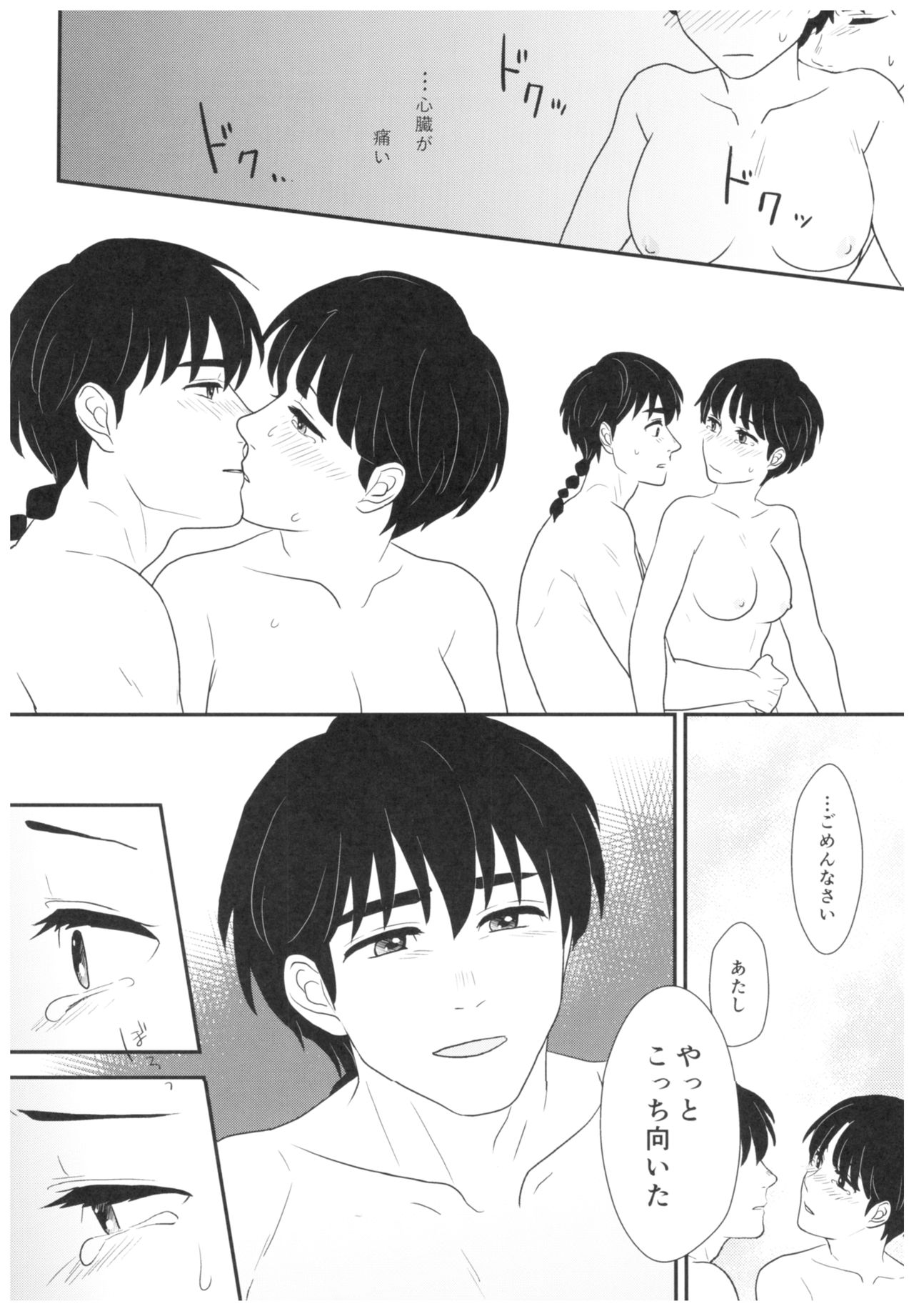 (SPARK13) [Hatsushio] Toumawari na Shoumei (Ranma 1/2) page 19 full