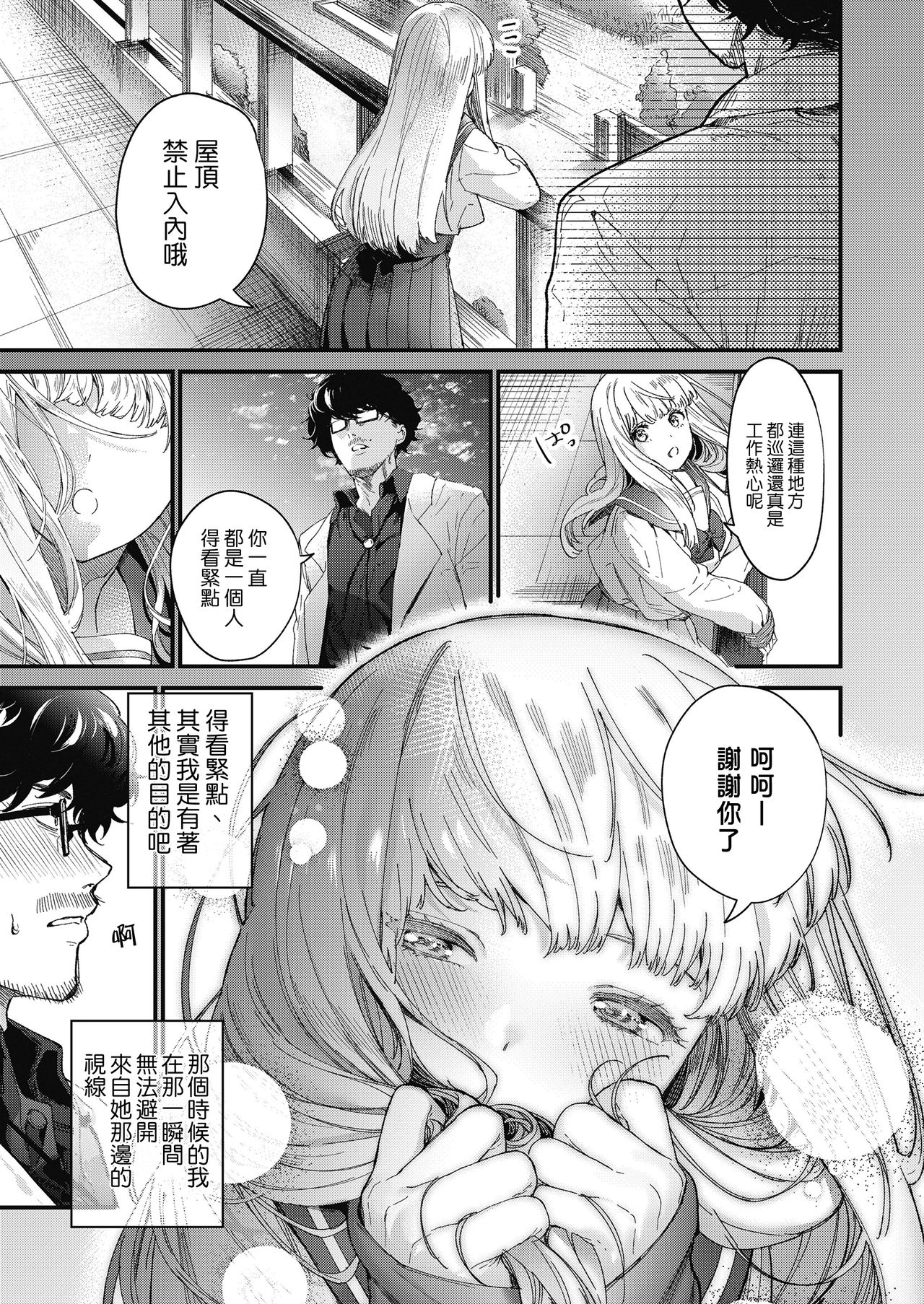 [Mameojitan] Adagio -Zenpen- (COMIC Koh 2018-10) [Chinese] [sayake漢化][V2] [Digital] page 6 full