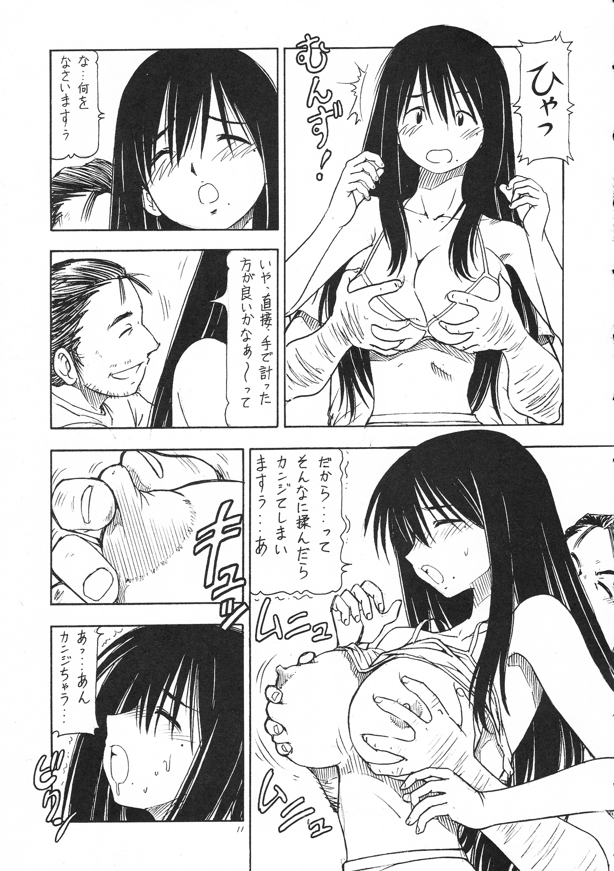 (CR35) [Toraya (Itoyoko)] Kosu de Shitemasen! (Genshiken) page 12 full