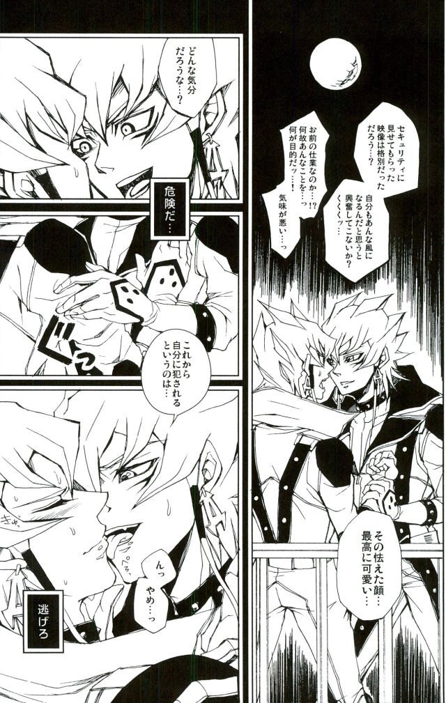 ARTERIAL EXISTENCE (Yu-Gi-Oh! 5D's) page 10 full