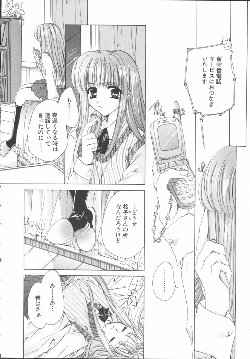 [Sakurai Aya] My Sweet Plum page 14 full