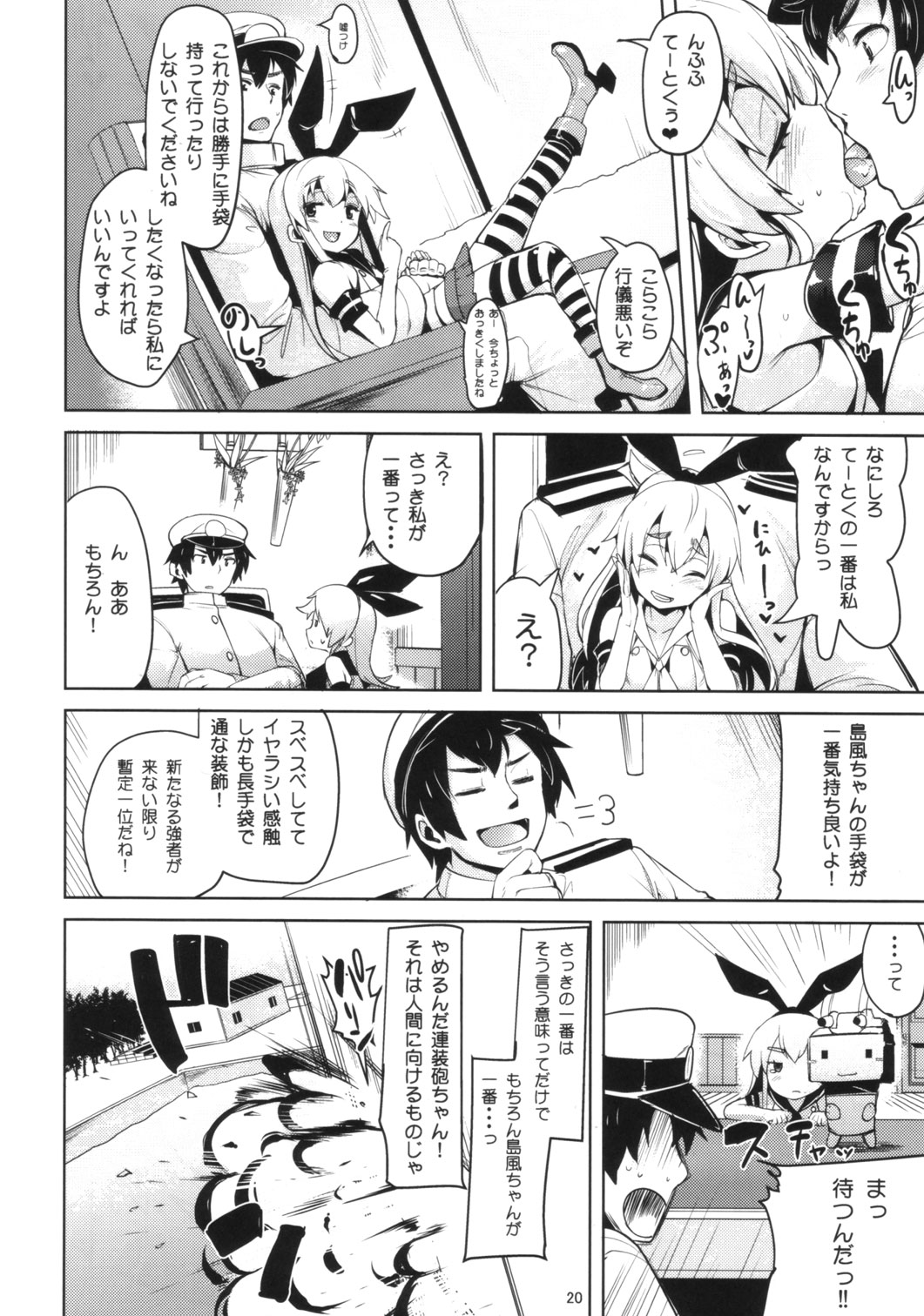 (C84) [Mochi-ya (Karochii)] Koisuru Shimakaze-chan to Hentai Teitoku (Kantai Collection -KanColle-) page 19 full