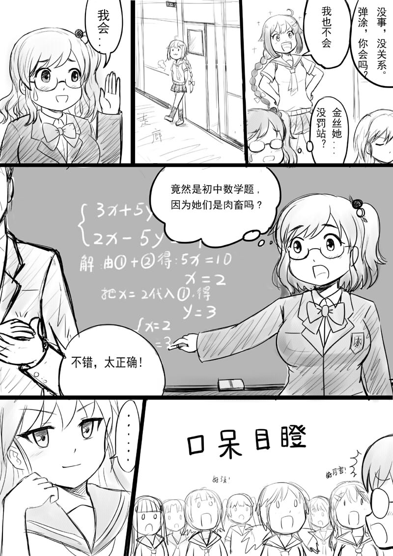 [Y.ssanoha] 椰蓉转学 漫画 [Chinese] page 5 full