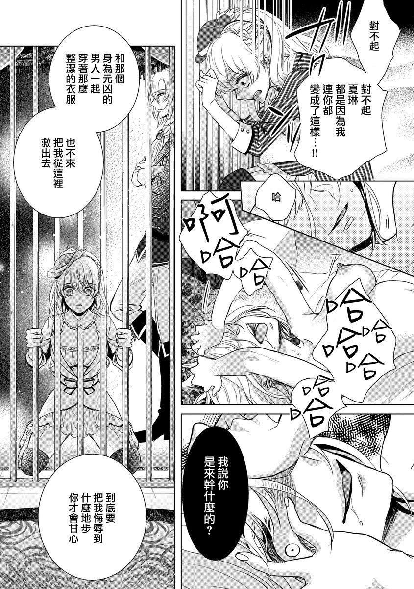 [Saotome Mokono] Kyououji no Ibitsu na Shuuai ~Nyotaika Knight no Totsukitooka~ Ch. 6 [Chinese] [瑞树汉化组] [Digital] page 15 full