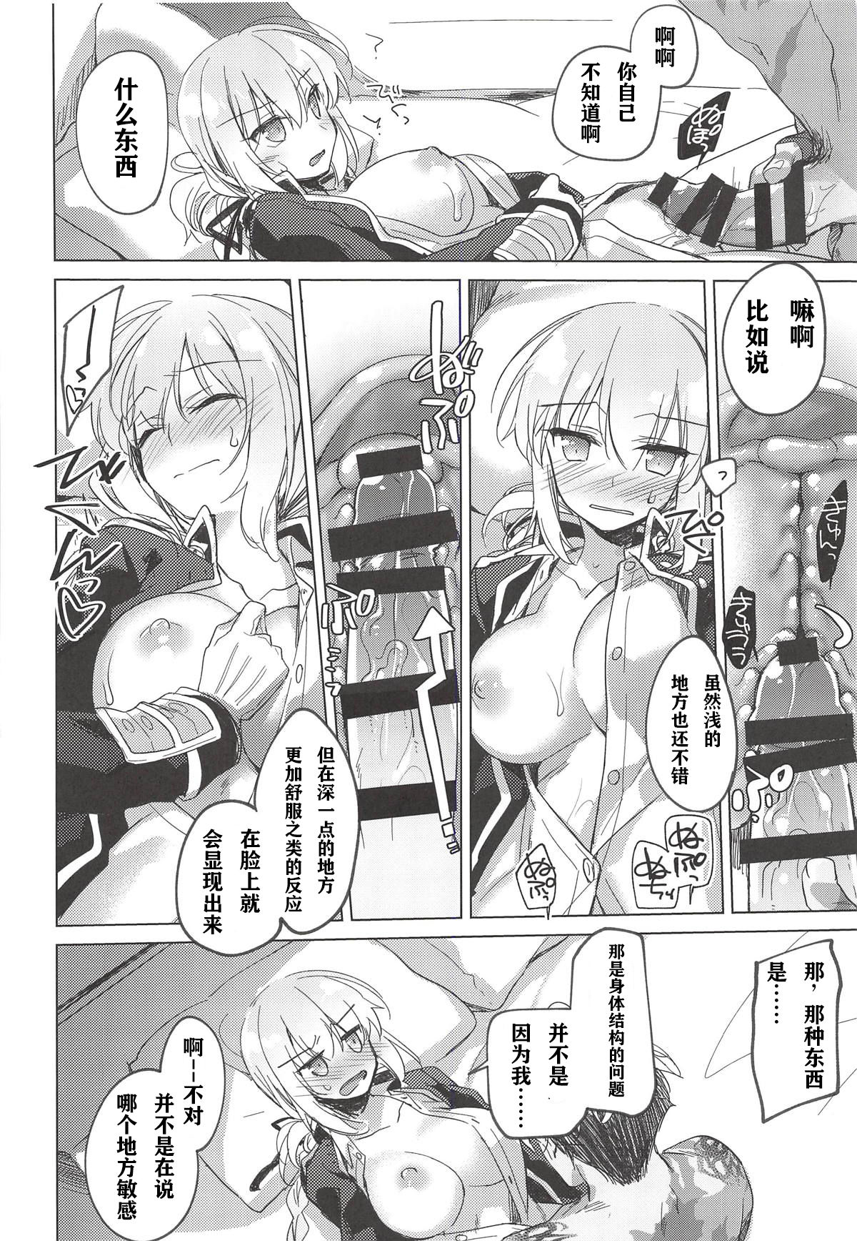 (C94) [FRAC (Motomiya Mitsuki)] Yoru no Ondo (Fate/Grand Order) [Chinese] [寂月汉化组] page 10 full