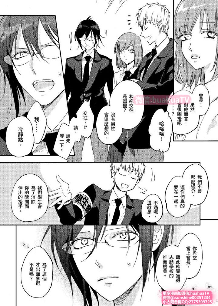 [ENVY] は？お前、黒ギャルのくせに処女なの？06 (chinese) page 11 full