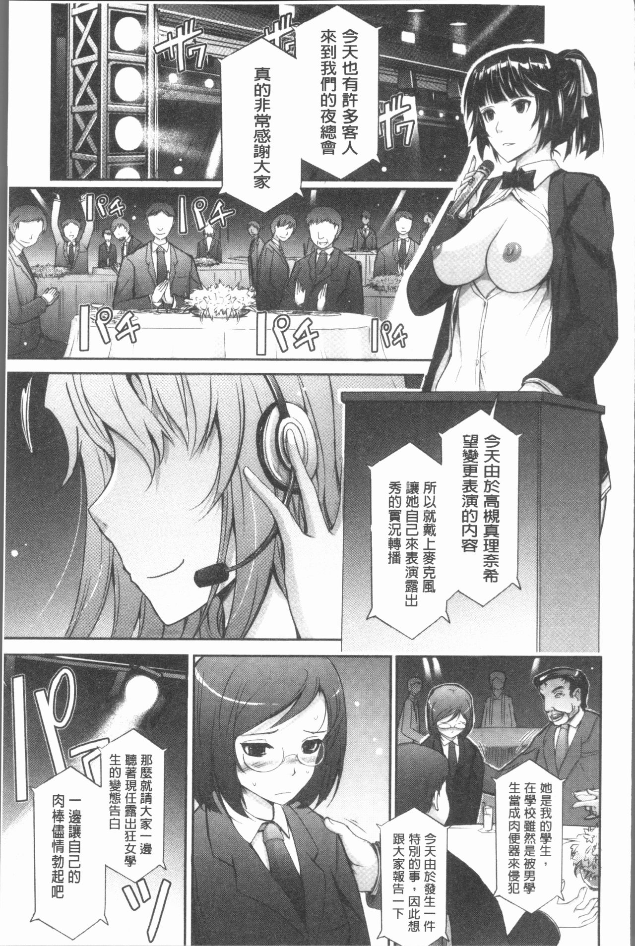 [TANA] Roshutsu Collection - Public Sex Collection | 露出淫行的精選集 [Chinese] page 63 full
