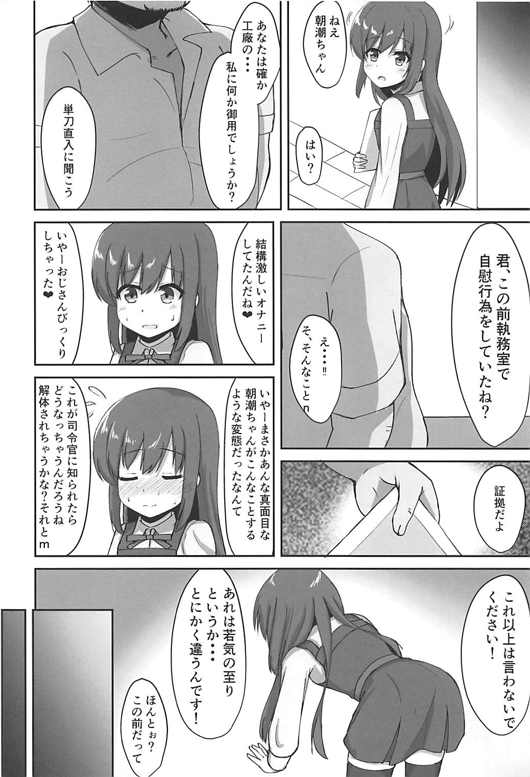 (C94) [Locomocodon (Locos)] Tanetsuke Zecchou Asashio-chan (Kantai Collection -KanColle-) page 4 full