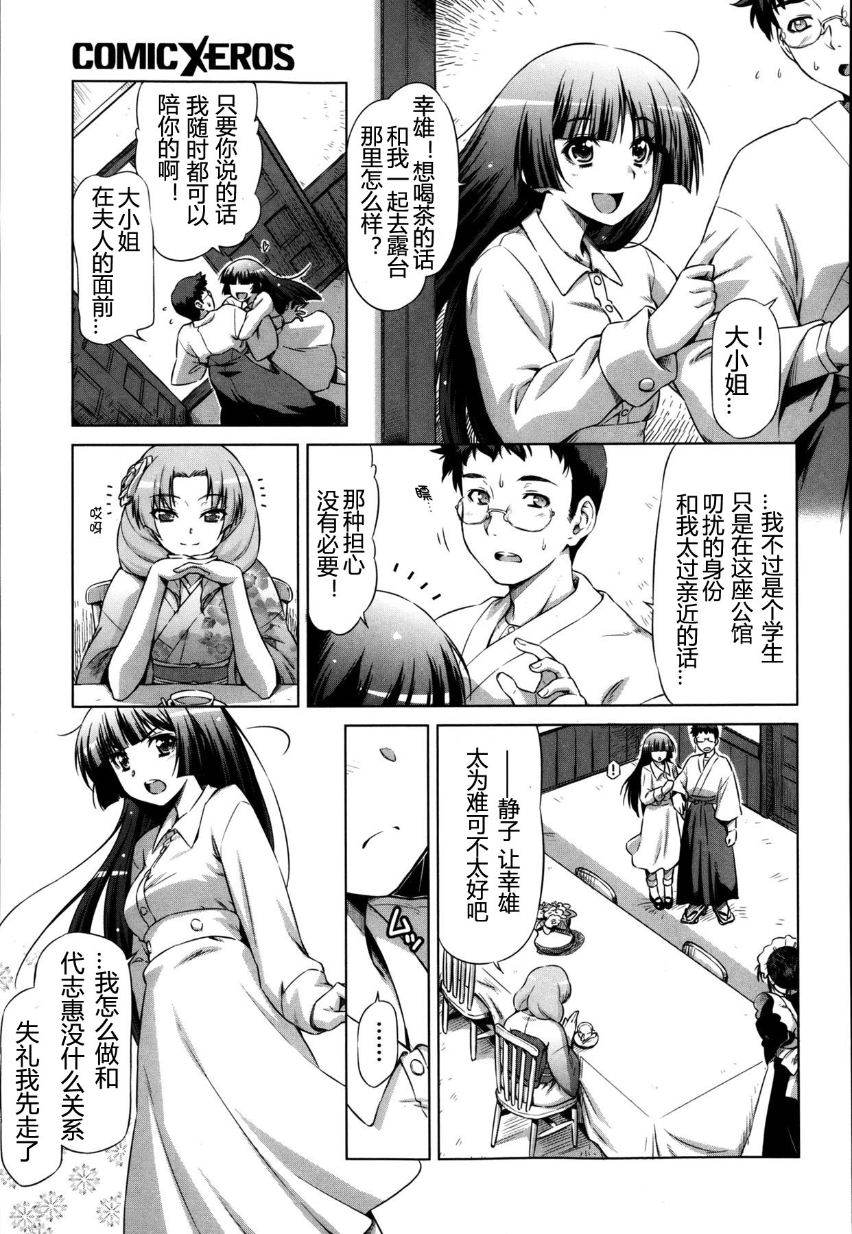 [Kazuma Muramasa] Urei no Yoru [Chinese] [TonyAngel104手残汉化] [Decensored] page 3 full