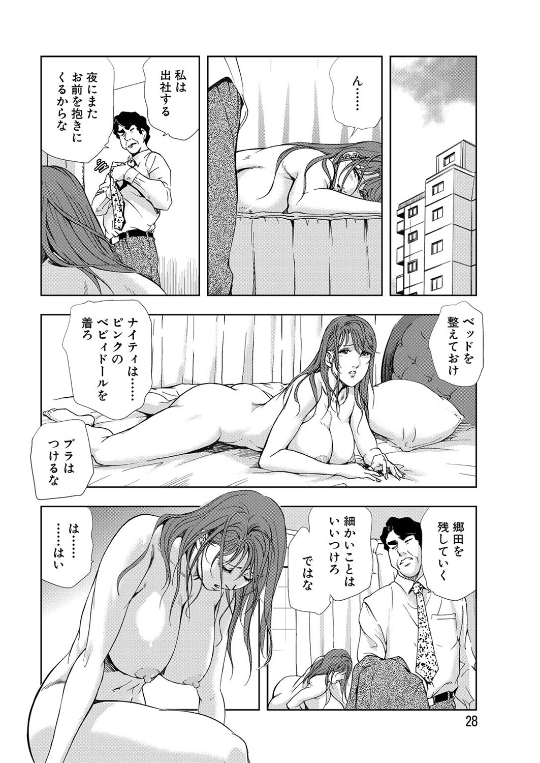 [Misaki Yukihiro] Nikuhisyo Yukiko 6 page 44 full