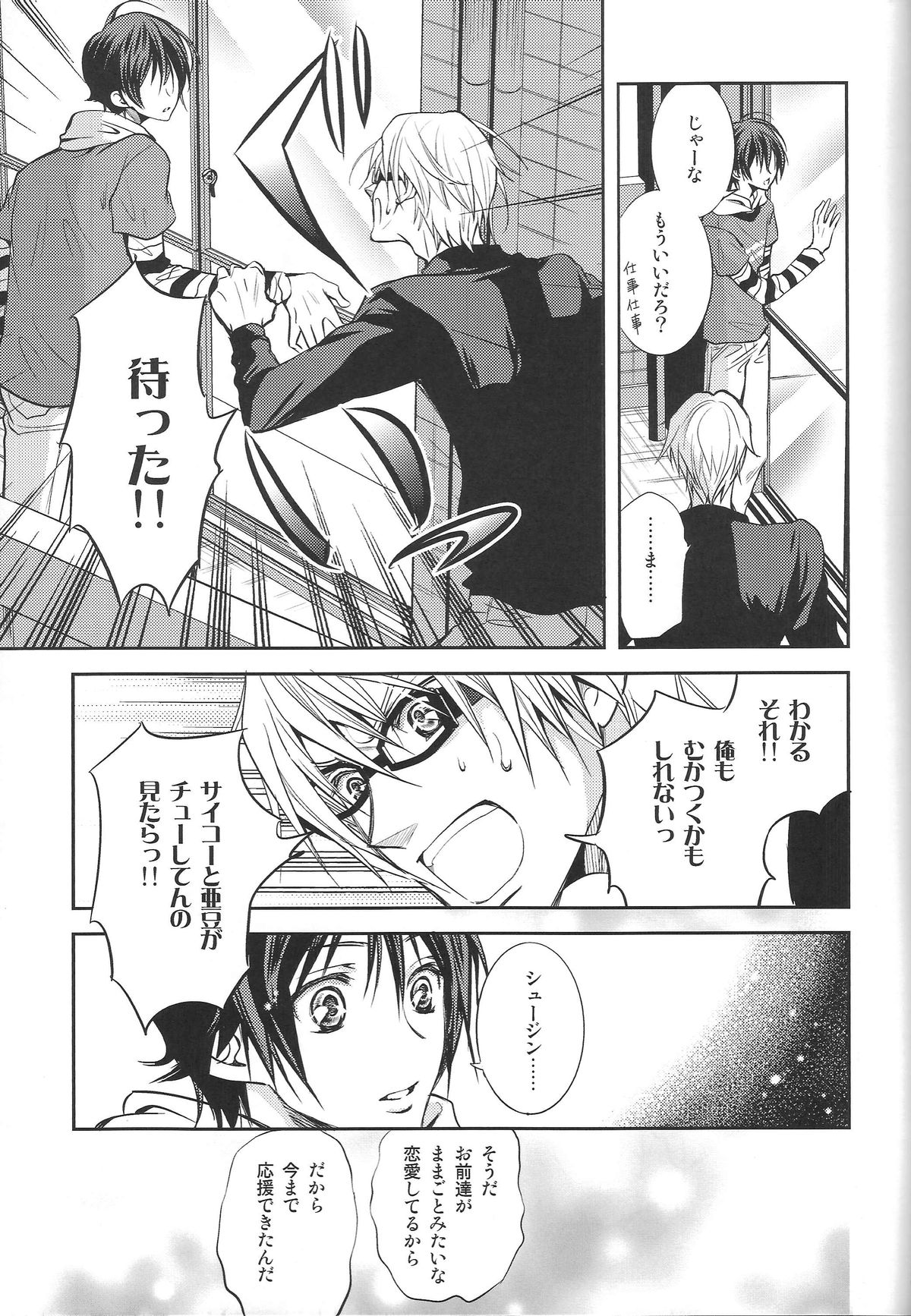 (SUPER20) [CHERRY MOON (K-zima)] Ashita wa Docchi da! ? (Bakuman) page 20 full